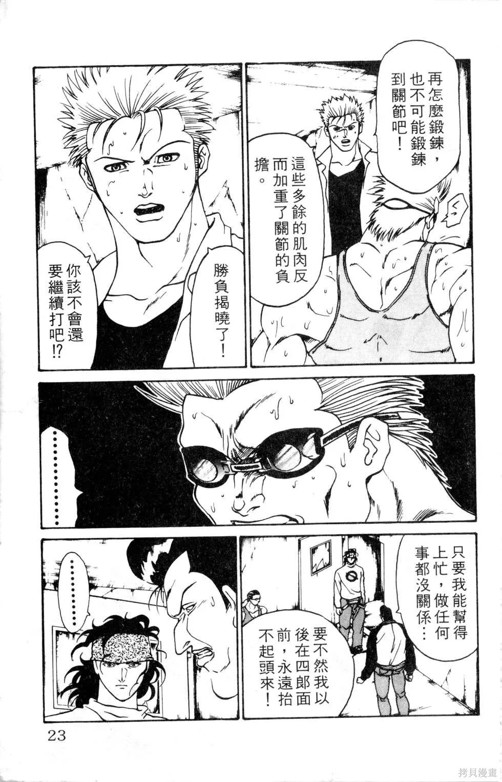 酷俗辣,第12卷,第24张