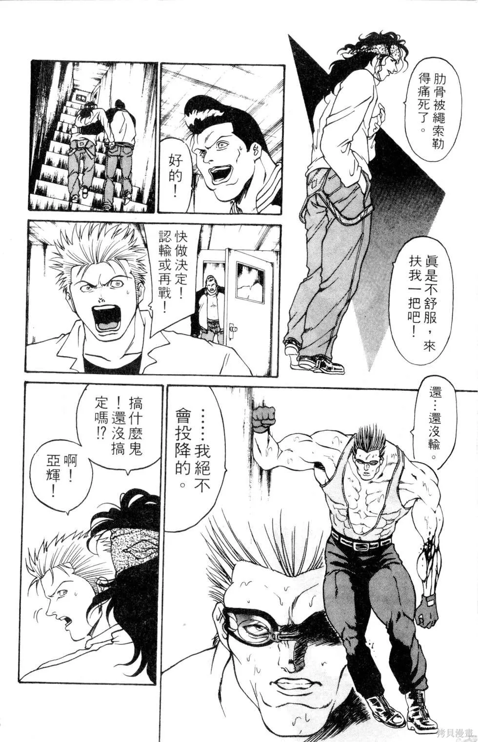 酷俗辣,第12卷,第25张