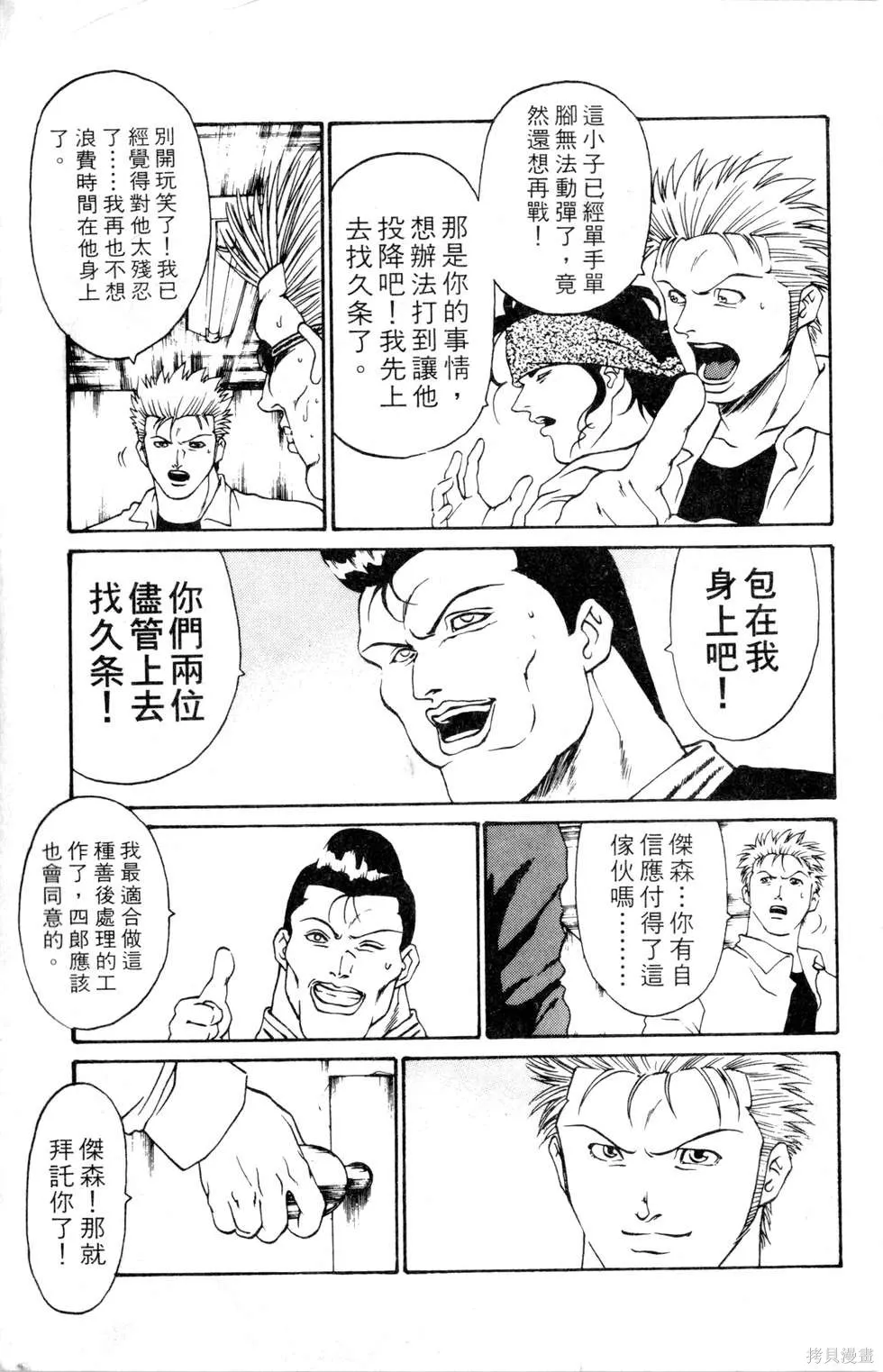 酷俗辣,第12卷,第26张