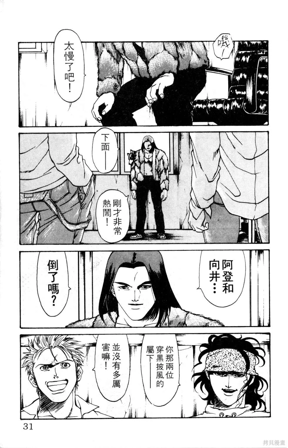 酷俗辣,第12卷,第32张