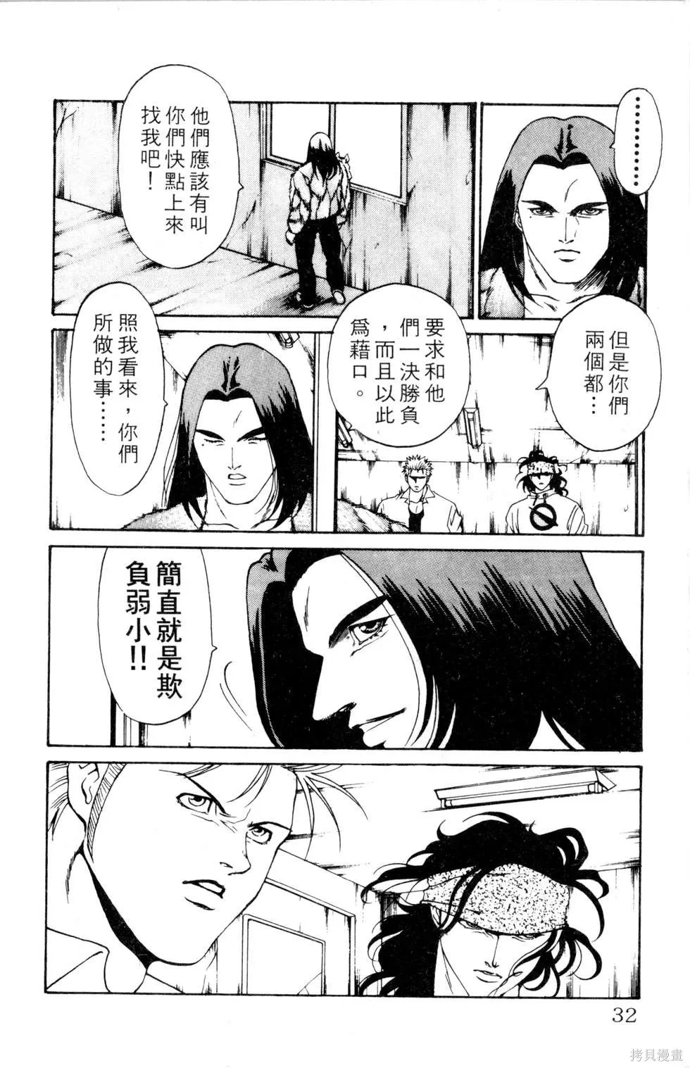 酷俗辣,第12卷,第33张