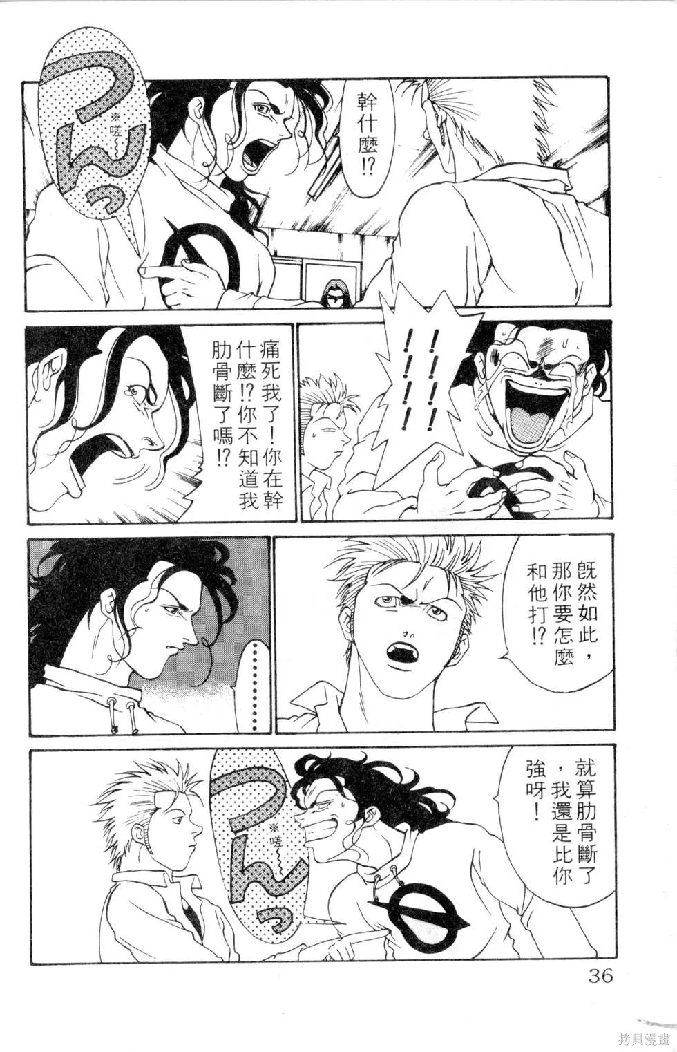 酷俗辣,第12卷,第37张