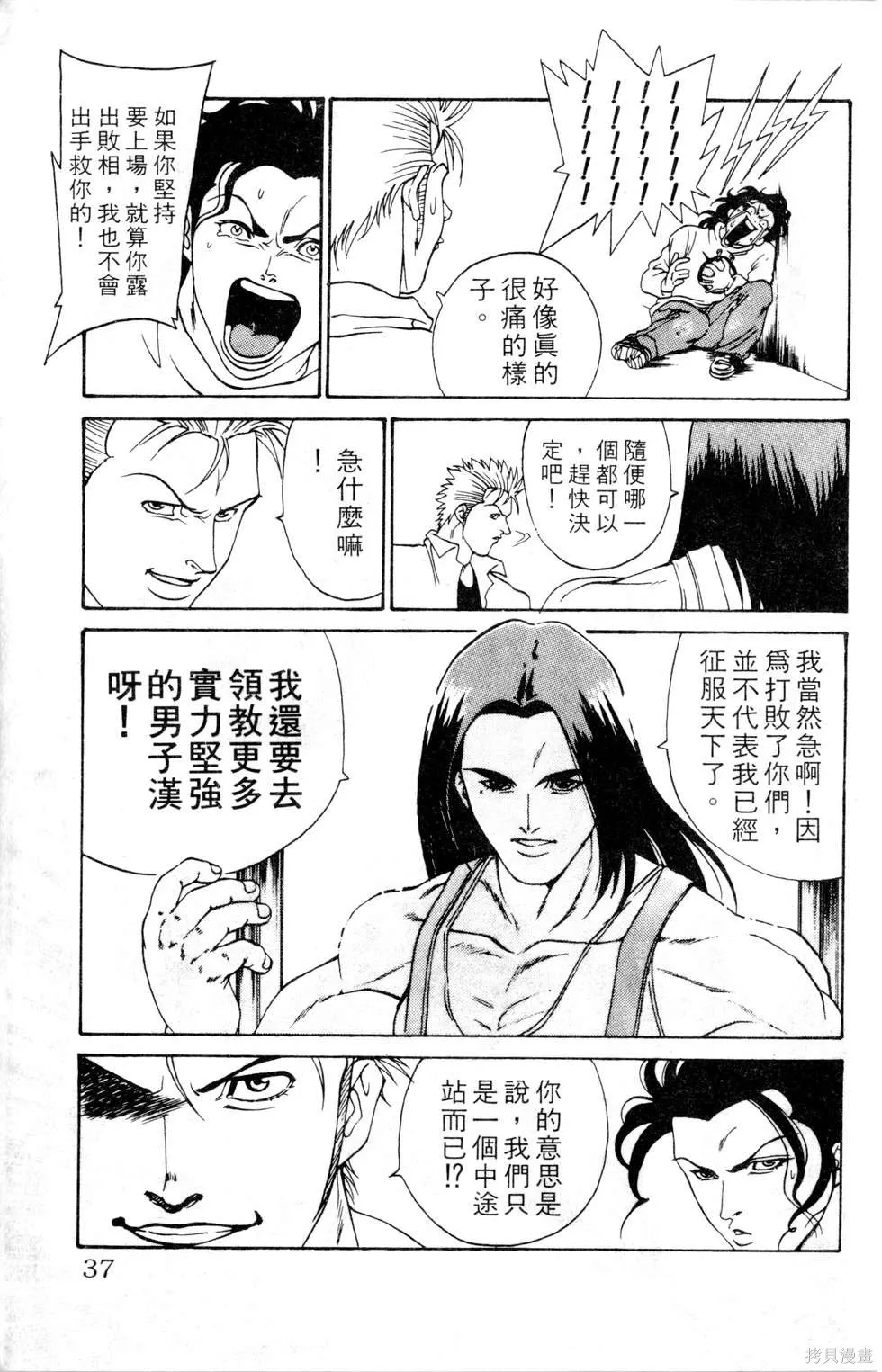 酷俗辣,第12卷,第38张
