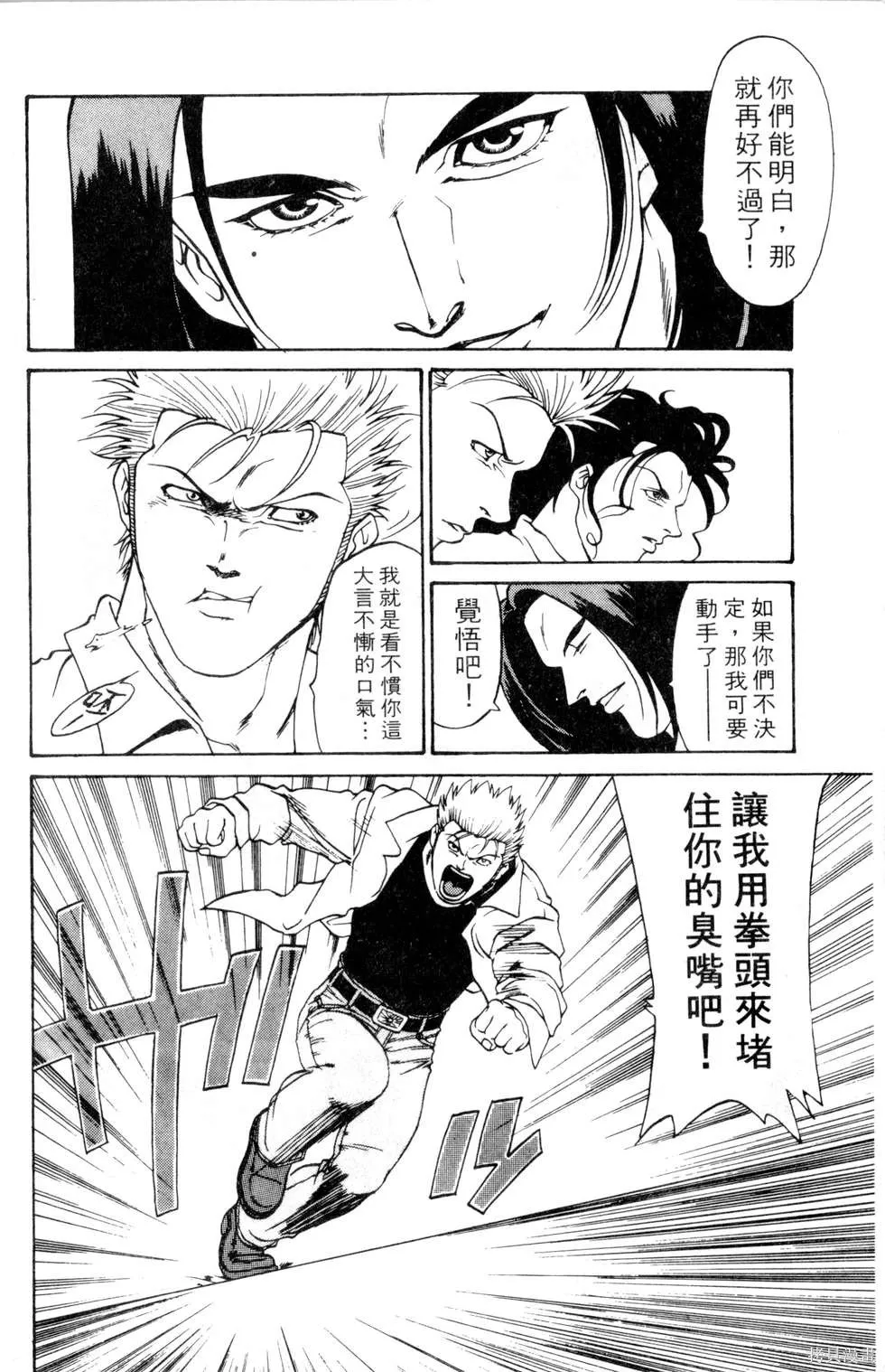 酷俗辣,第12卷,第39张