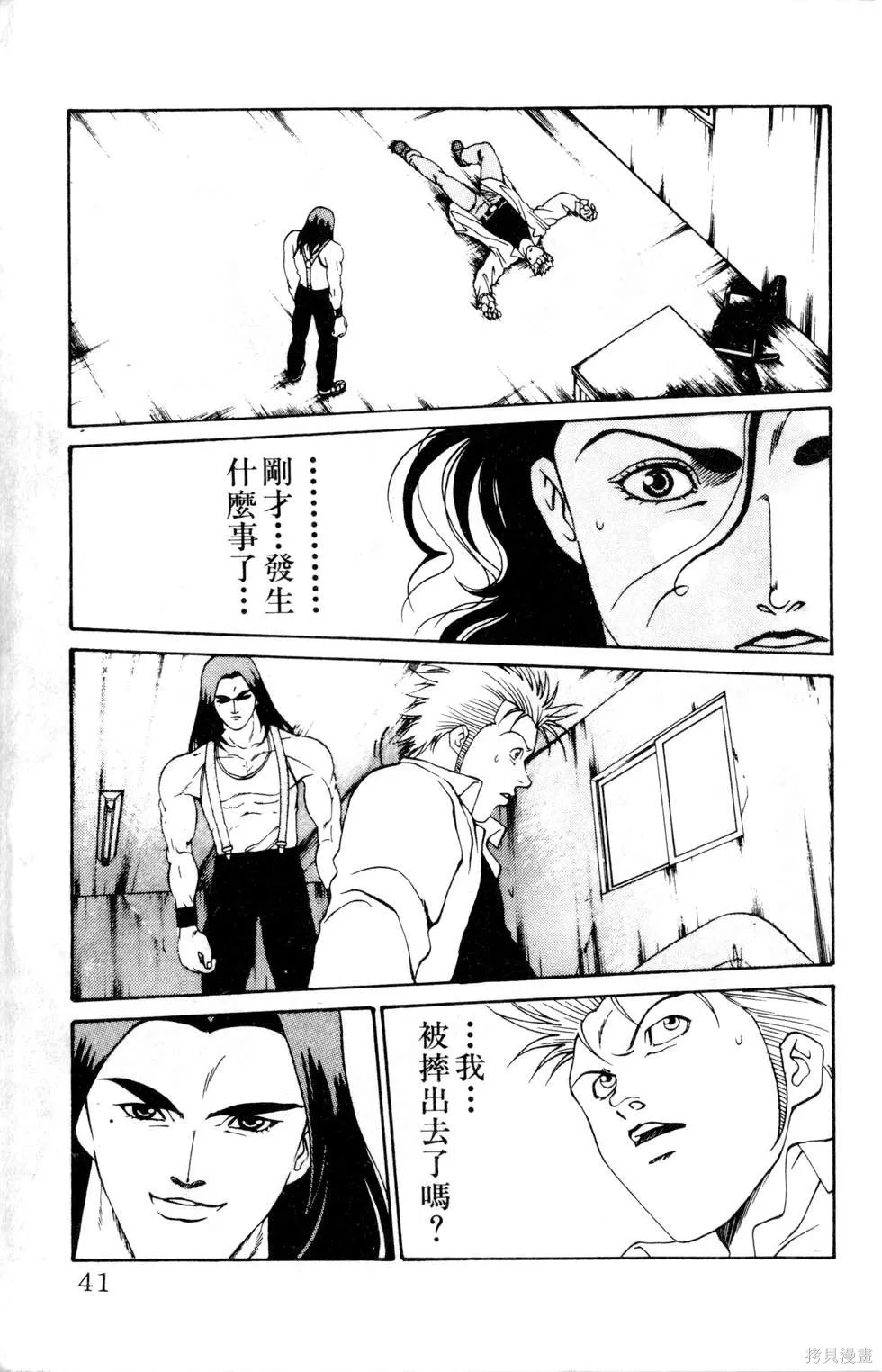 酷俗辣,第12卷,第42张