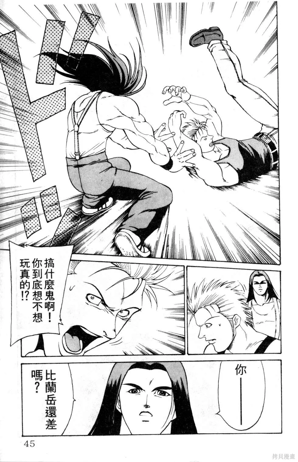 酷俗辣,第12卷,第46张