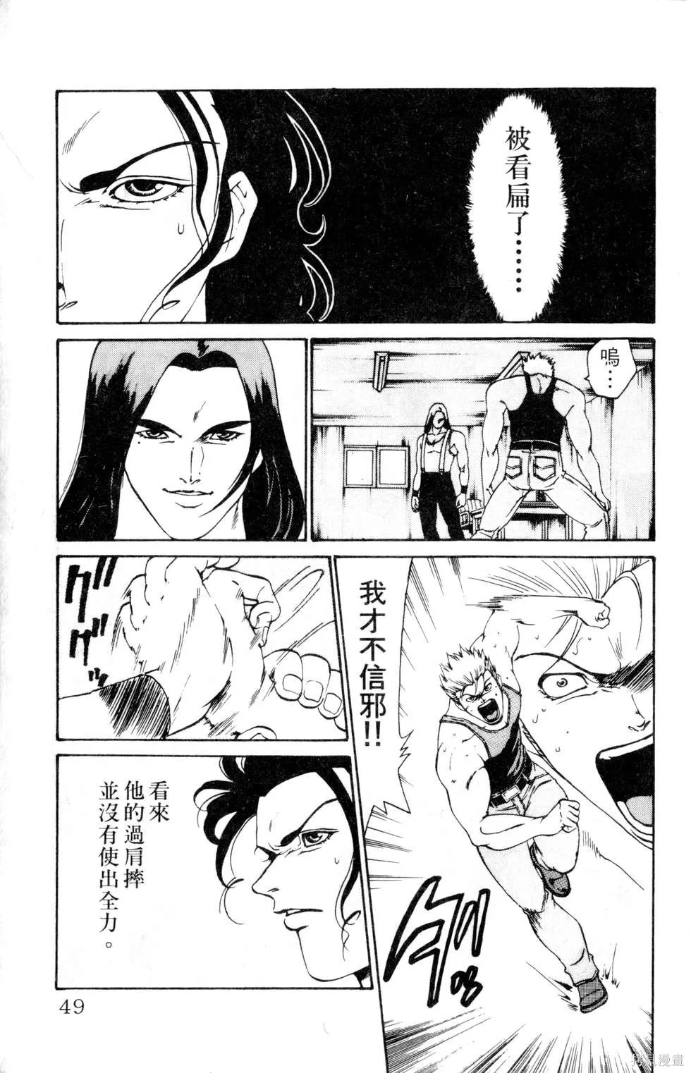酷俗辣,第12卷,第50张