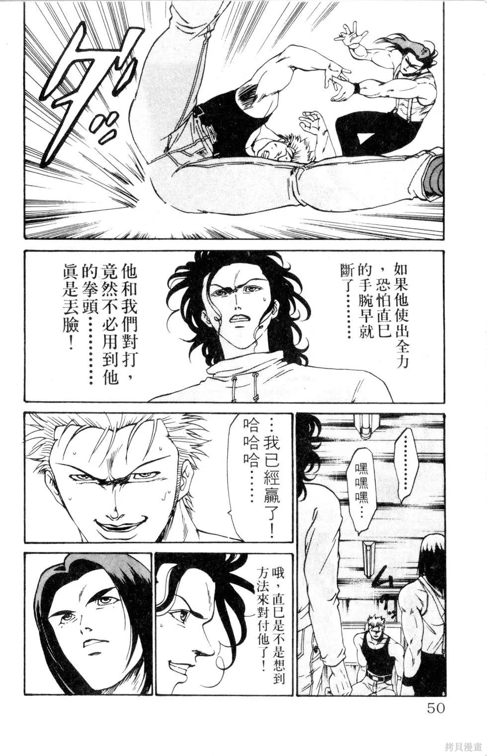 酷俗辣,第12卷,第51张