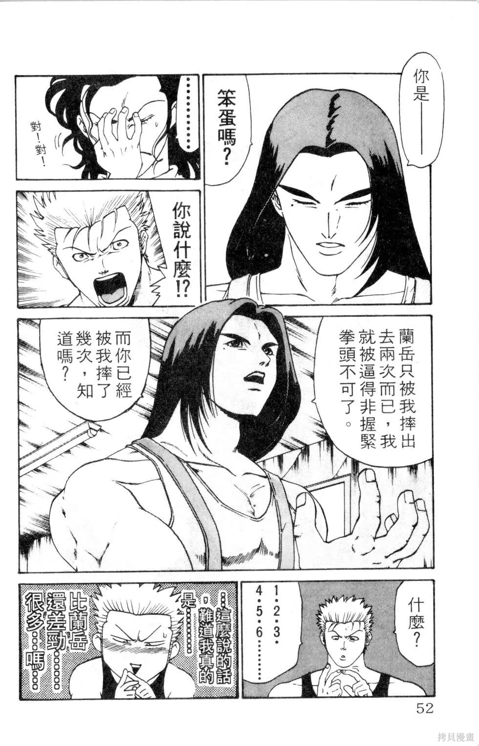 酷俗辣,第12卷,第53张