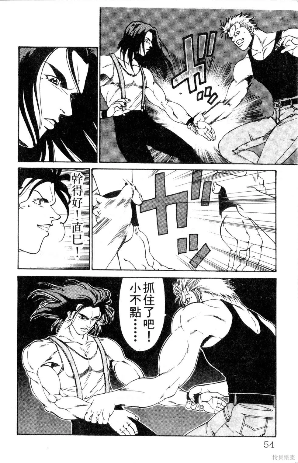 酷俗辣,第12卷,第55张