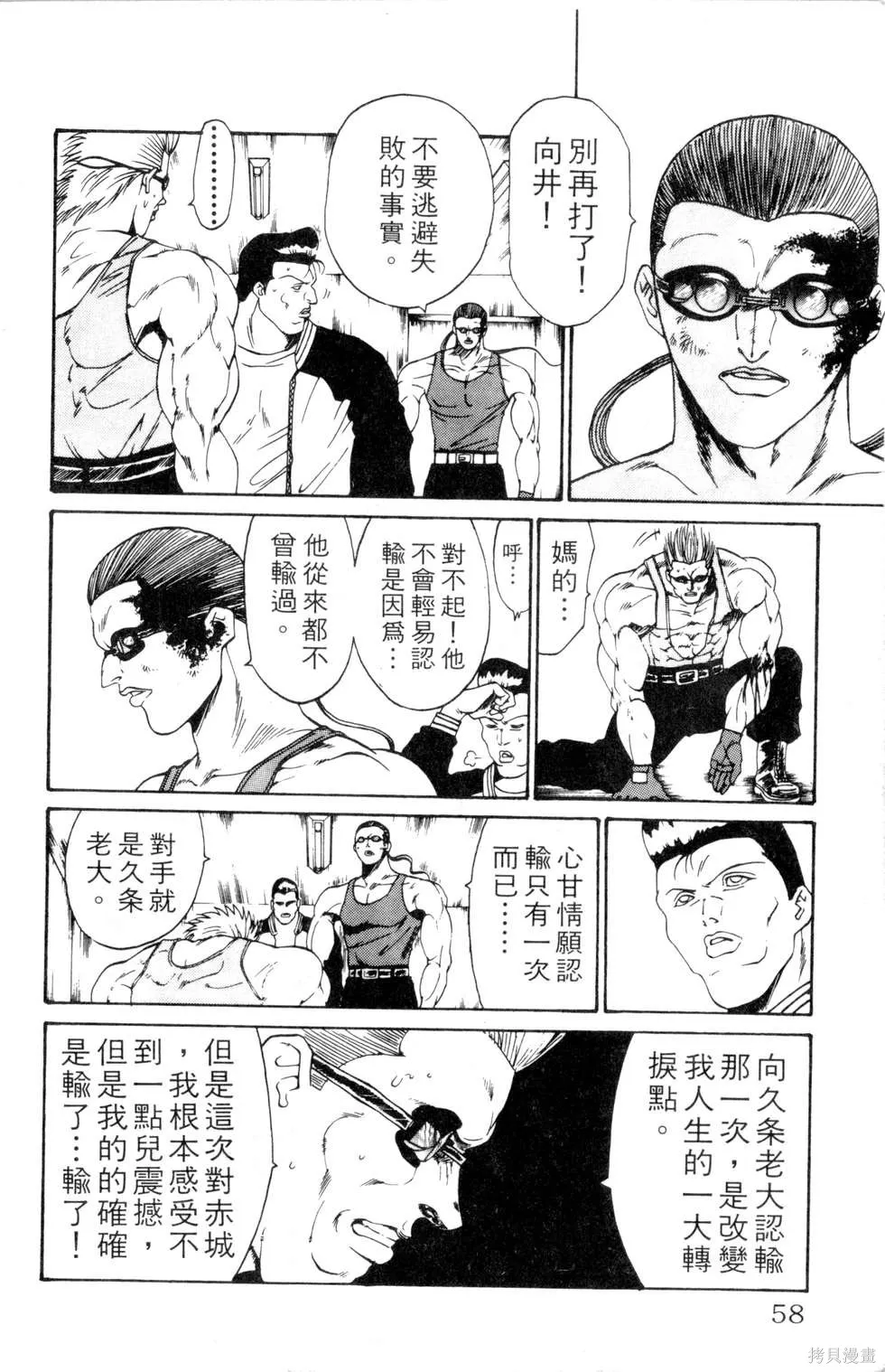 酷俗辣,第12卷,第59张