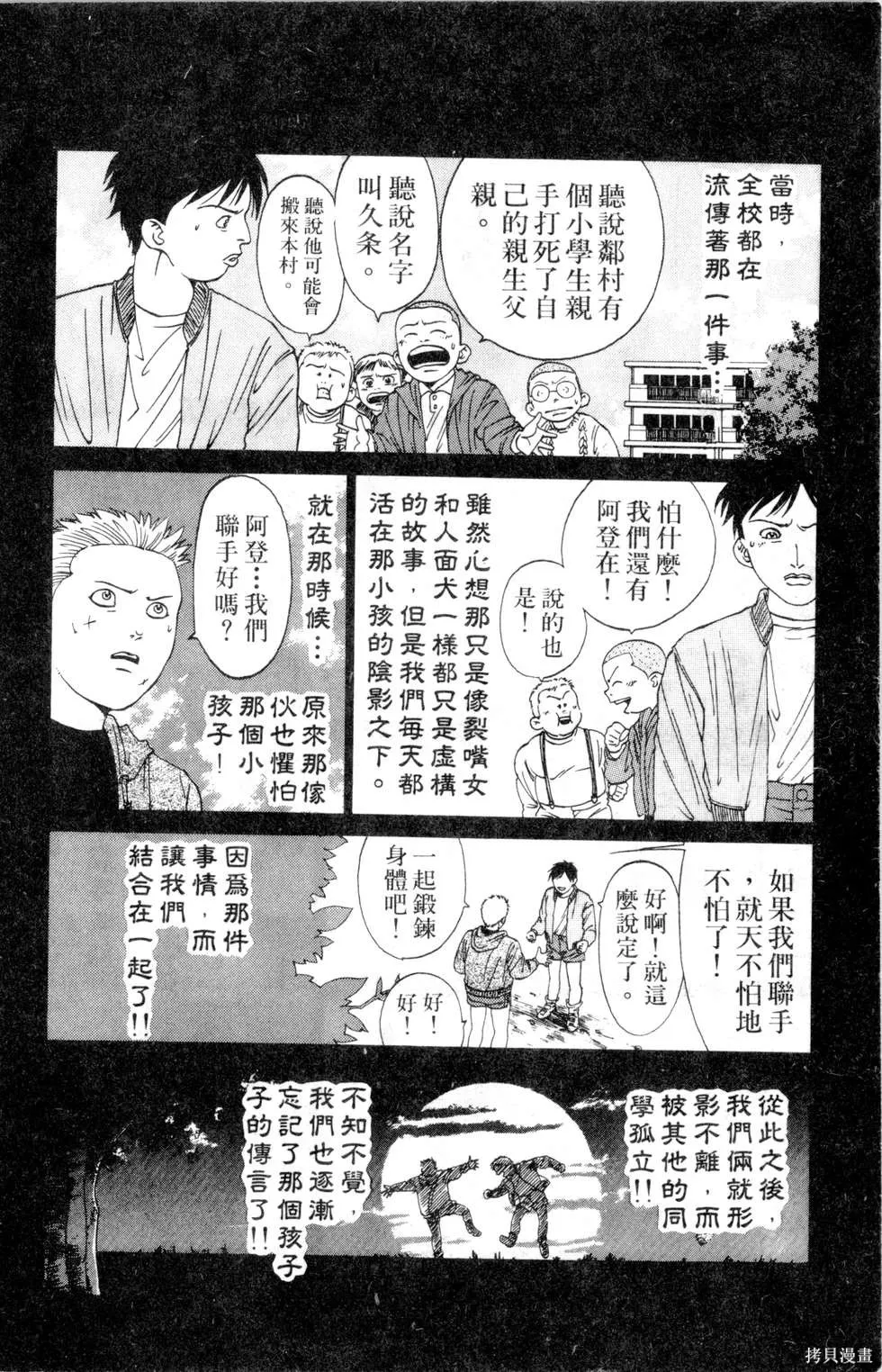 酷俗辣,第12卷,第61张