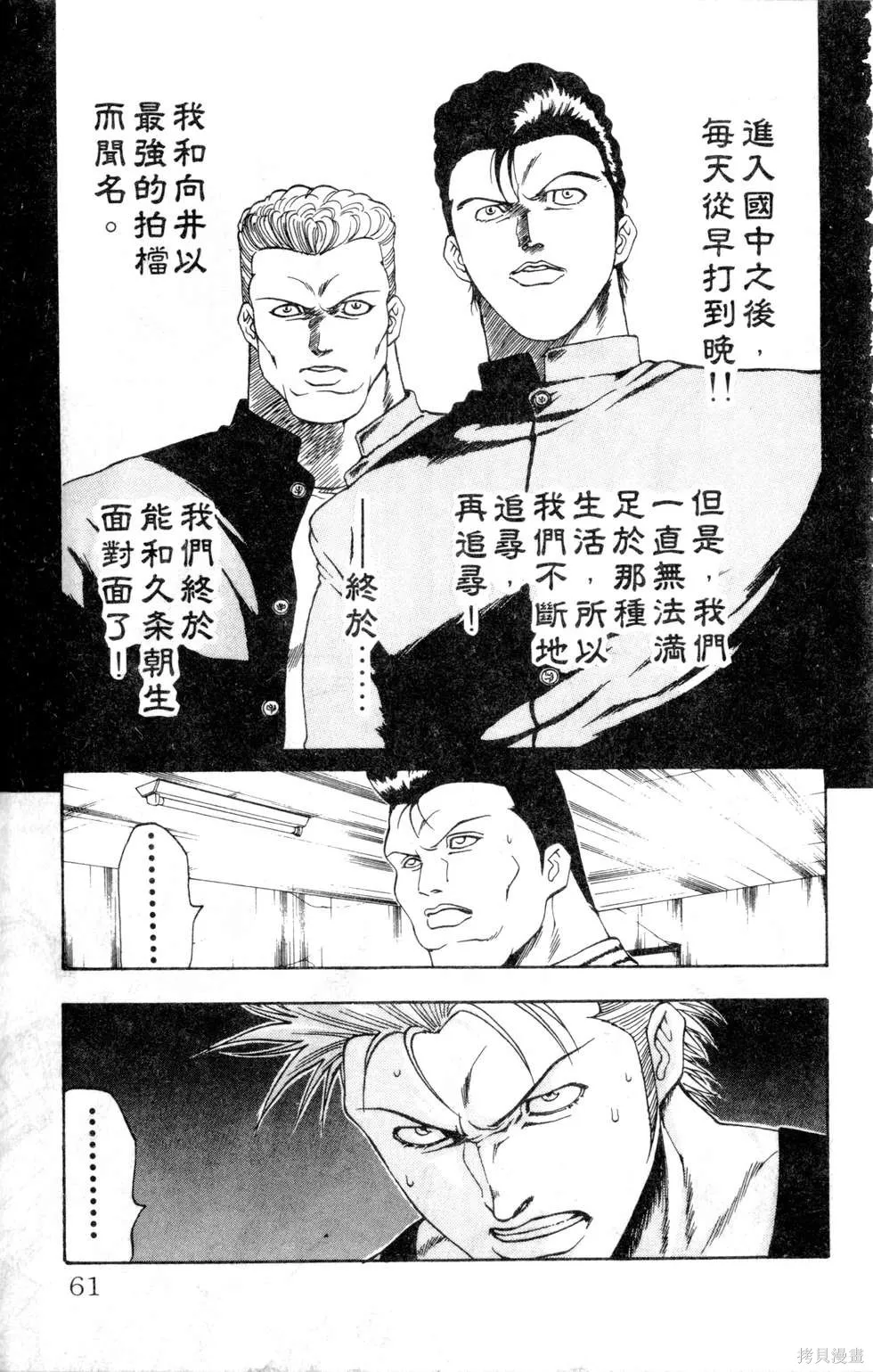 酷俗辣,第12卷,第62张