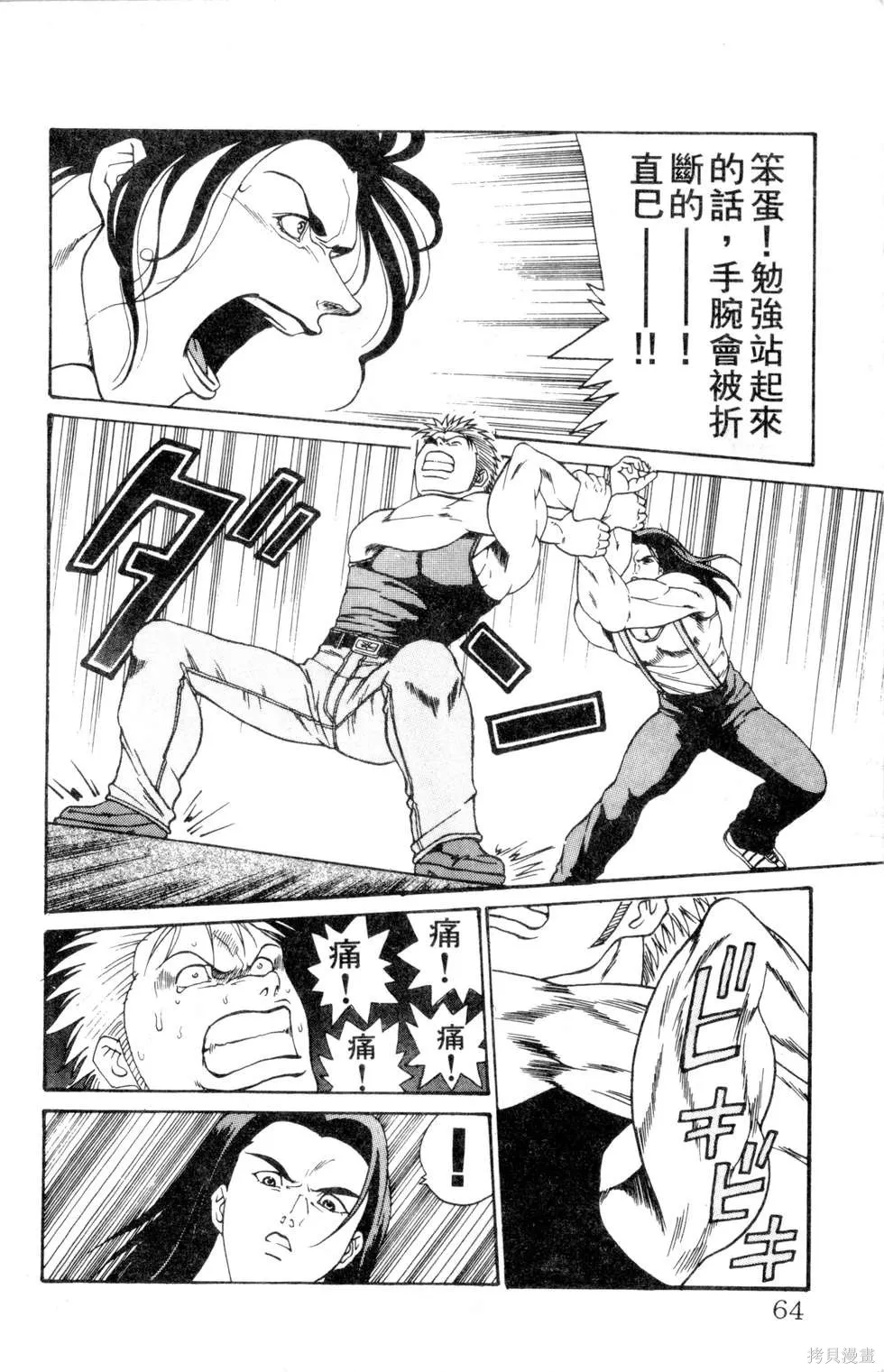 酷俗辣,第12卷,第65张