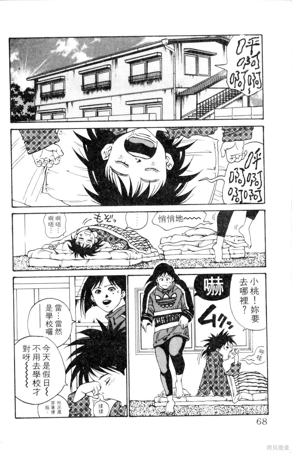 酷俗辣,第12卷,第69张