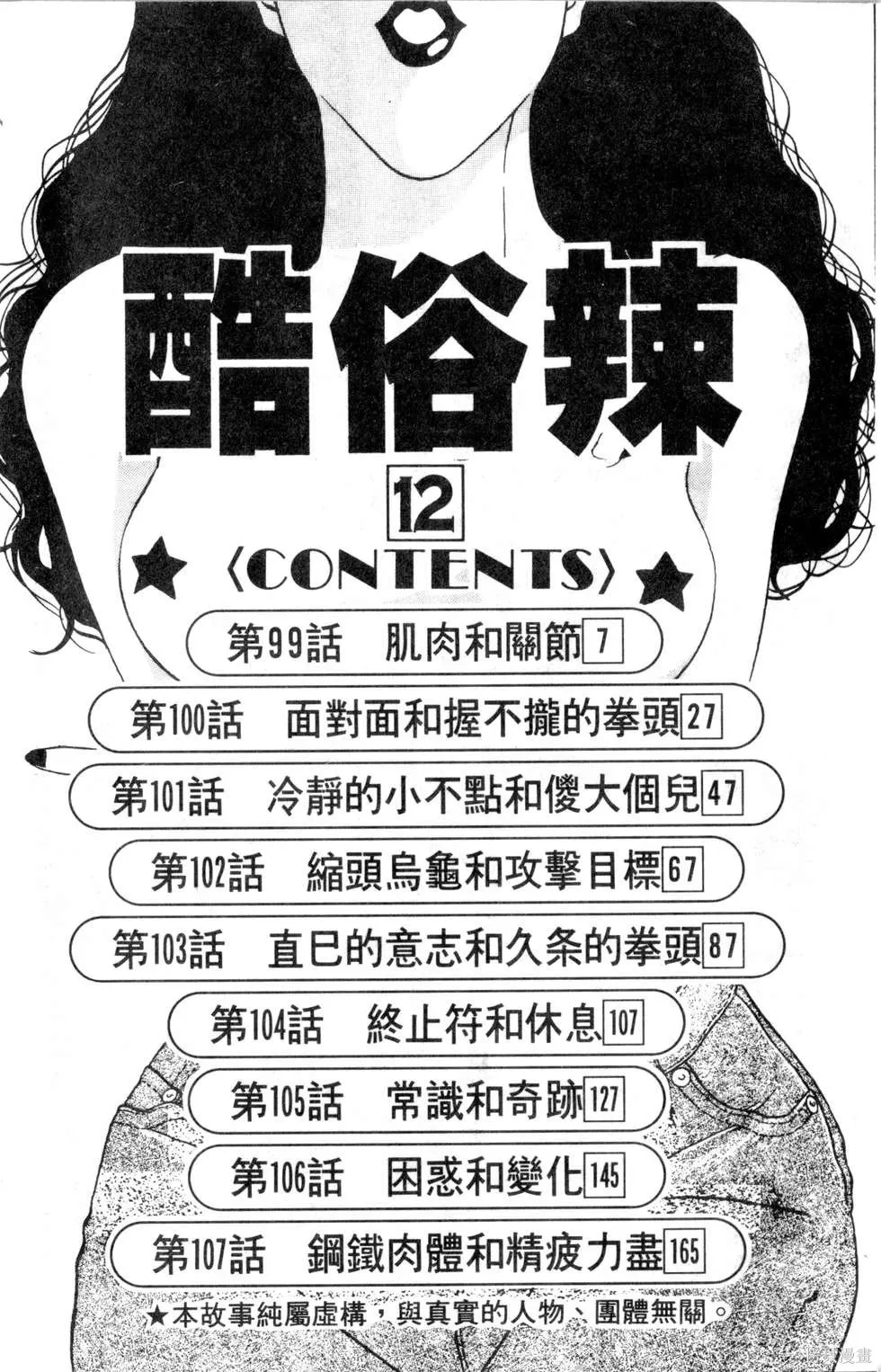 酷俗辣,第12卷,第7张