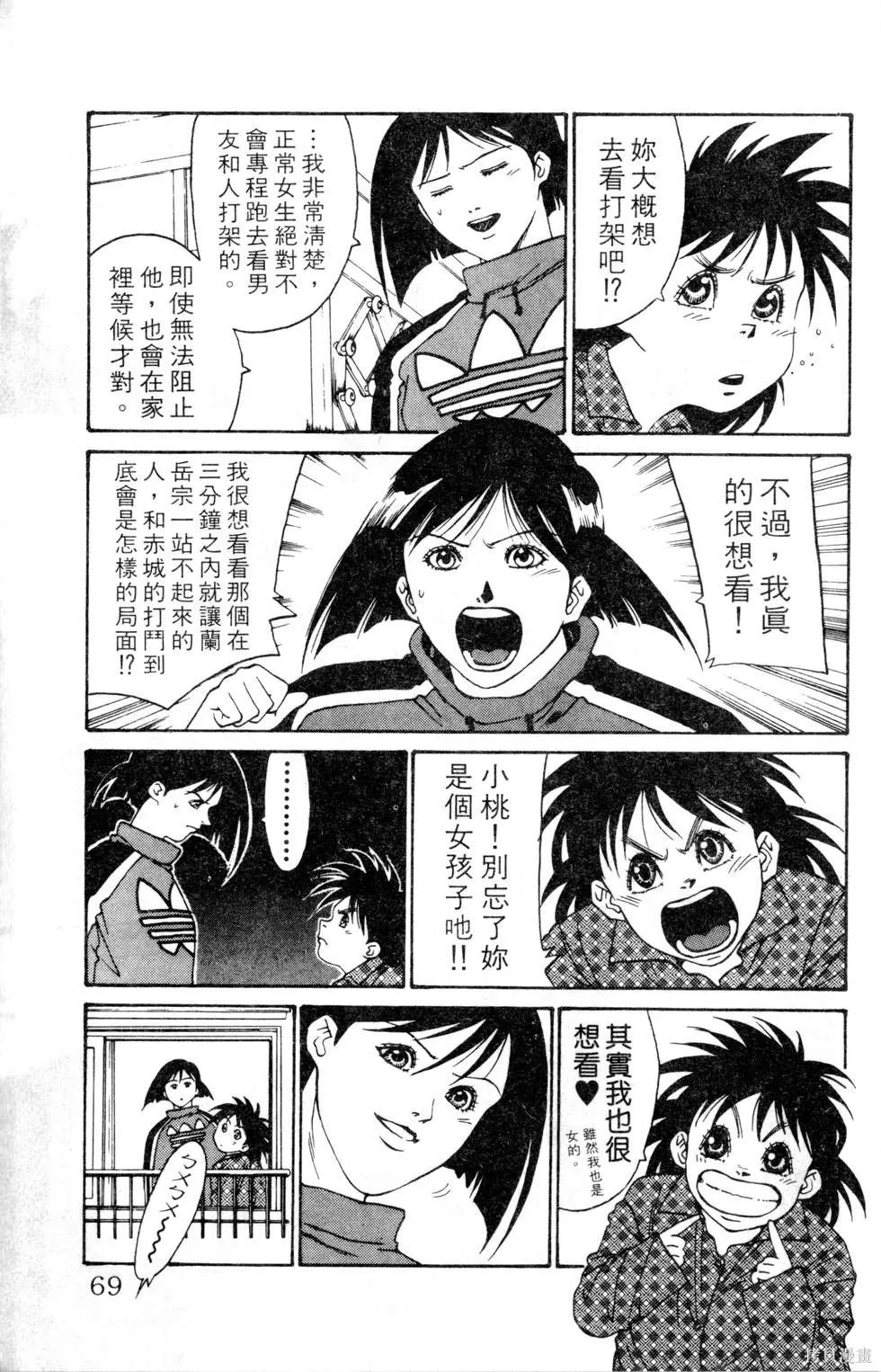 酷俗辣,第12卷,第70张