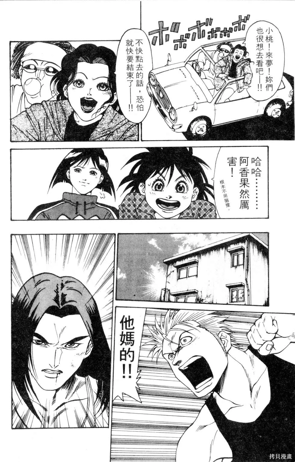 酷俗辣,第12卷,第71张