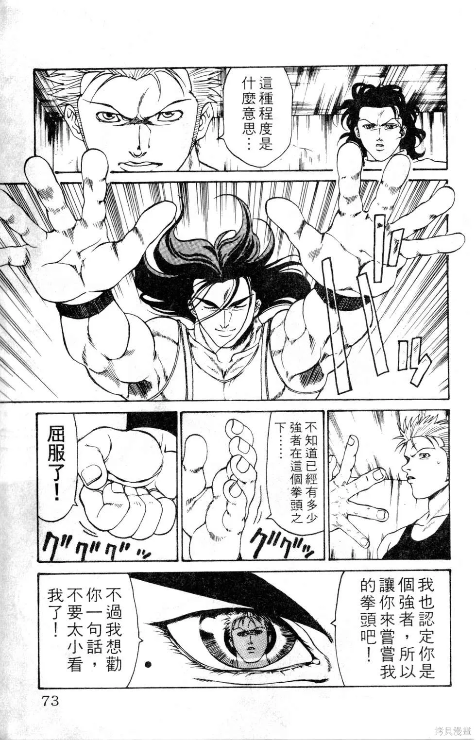 酷俗辣,第12卷,第74张