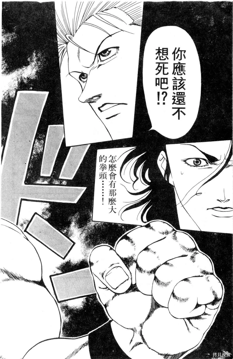 酷俗辣,第12卷,第75张