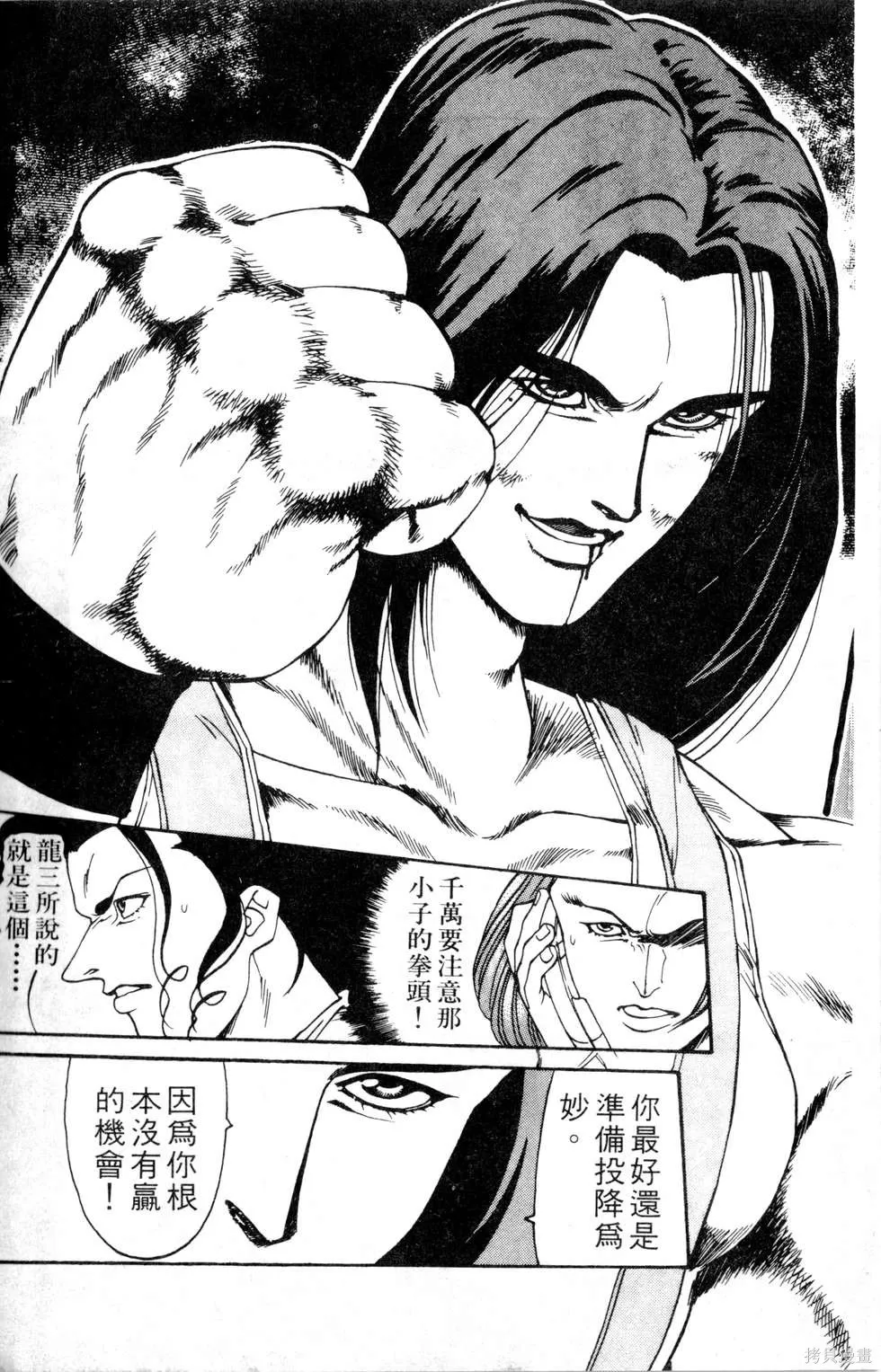 酷俗辣,第12卷,第76张