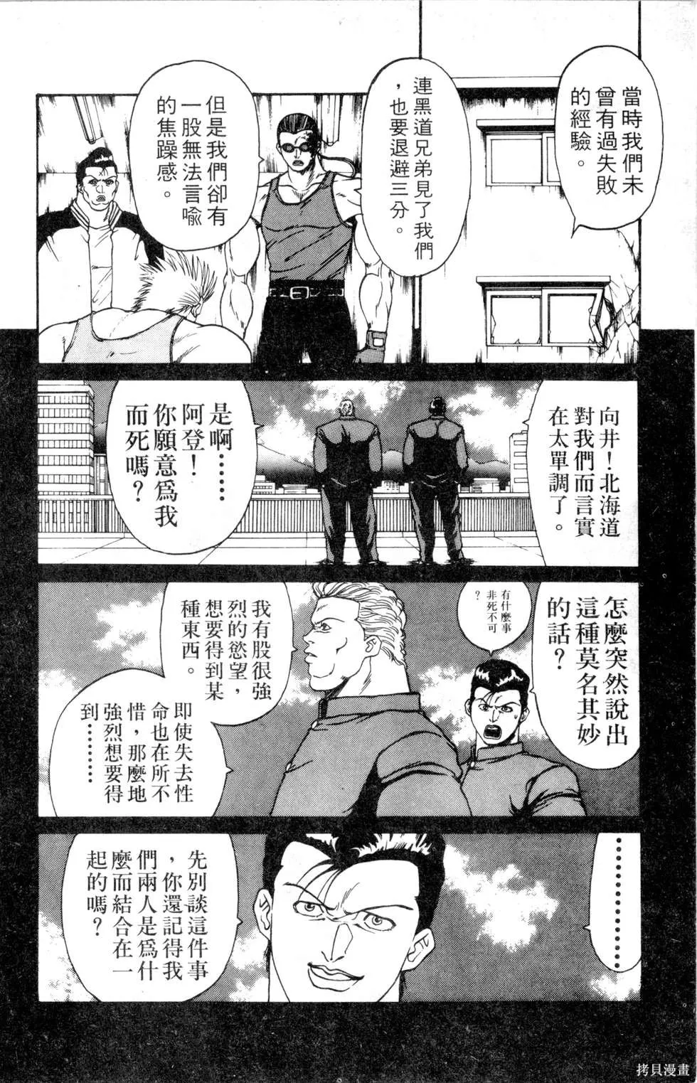 酷俗辣,第12卷,第77张