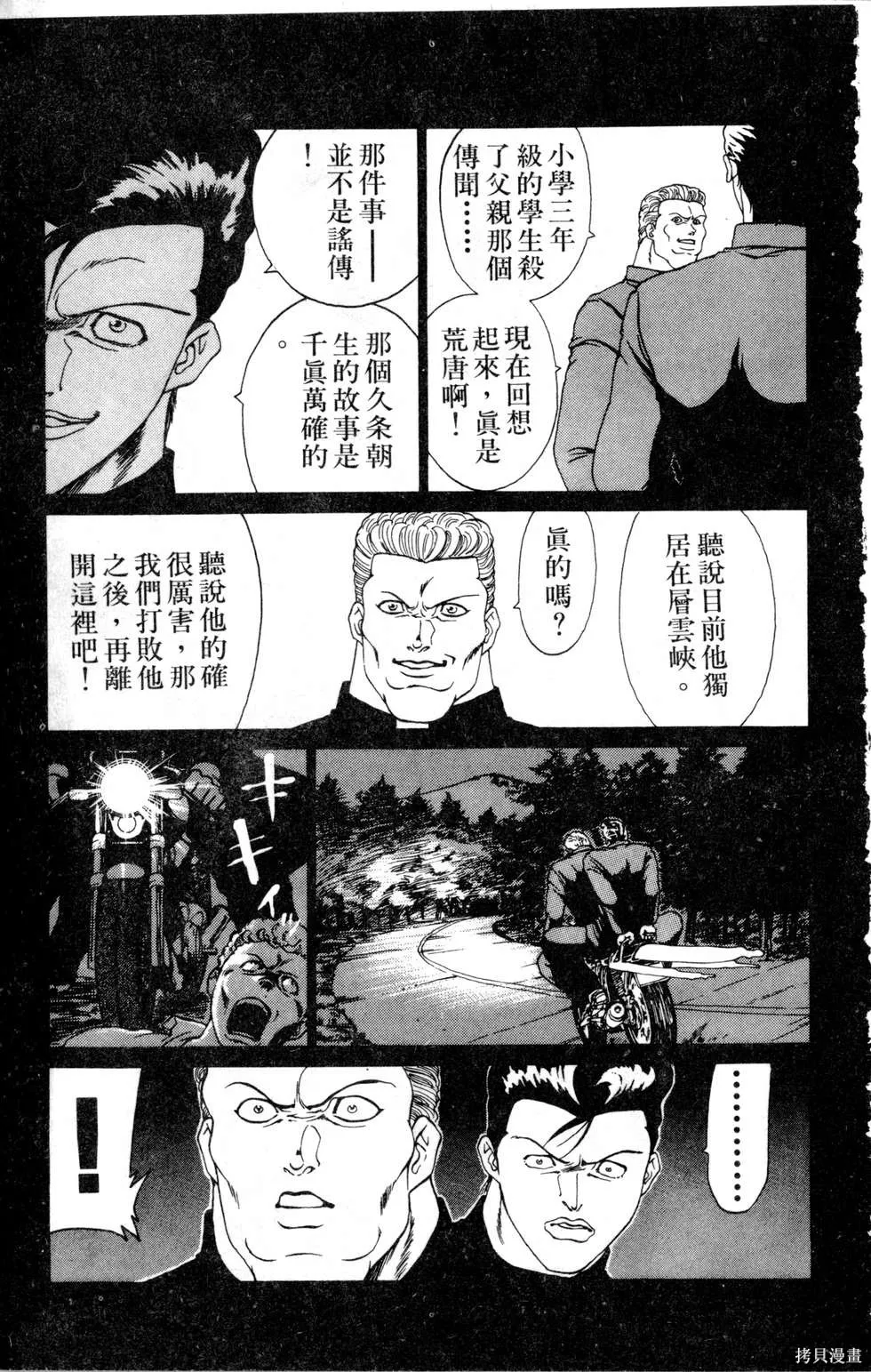 酷俗辣,第12卷,第78张