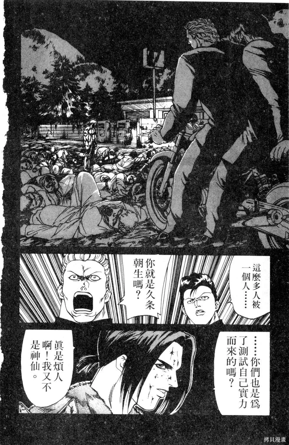 酷俗辣,第12卷,第79张