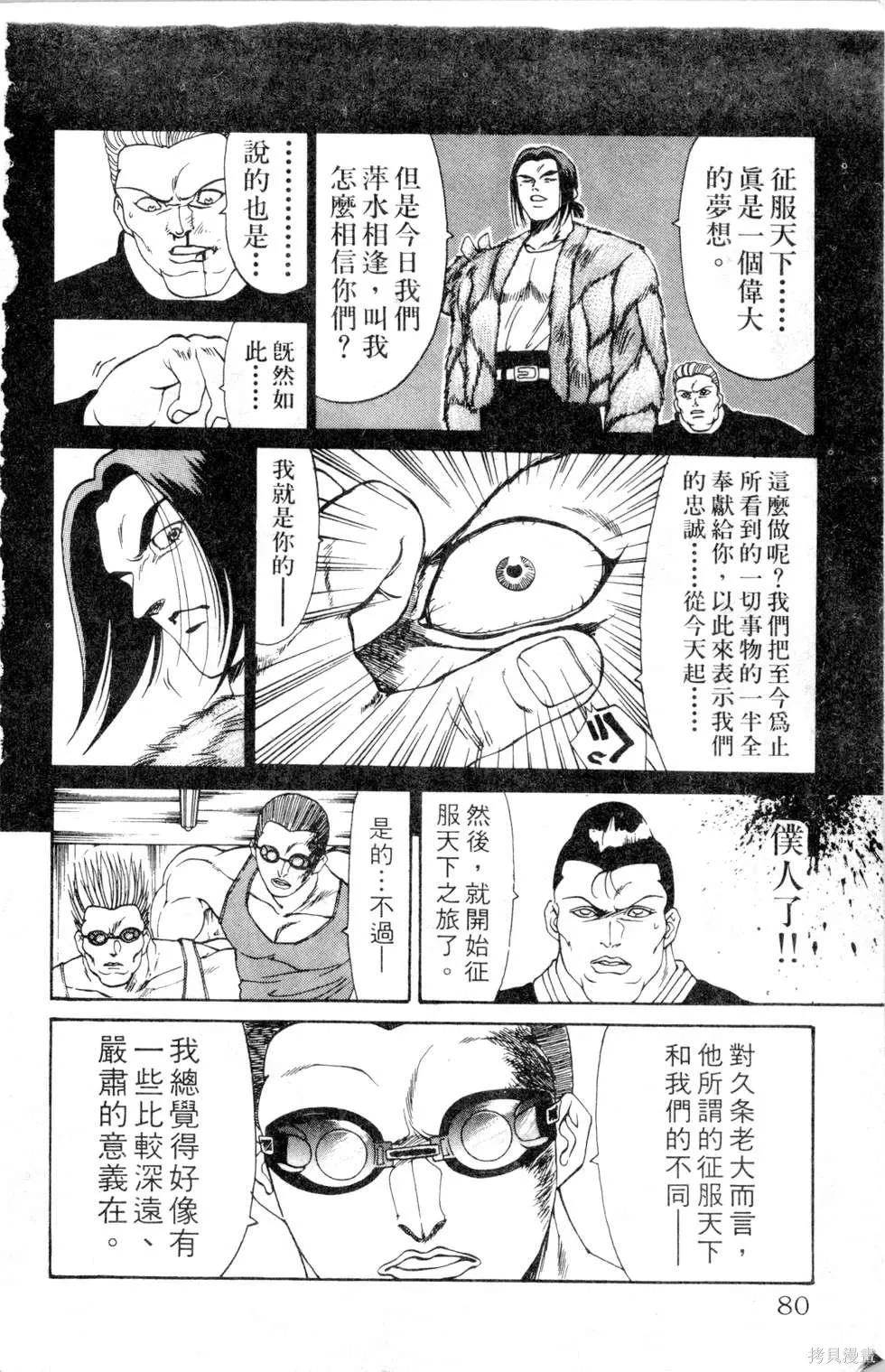 酷俗辣,第12卷,第81张