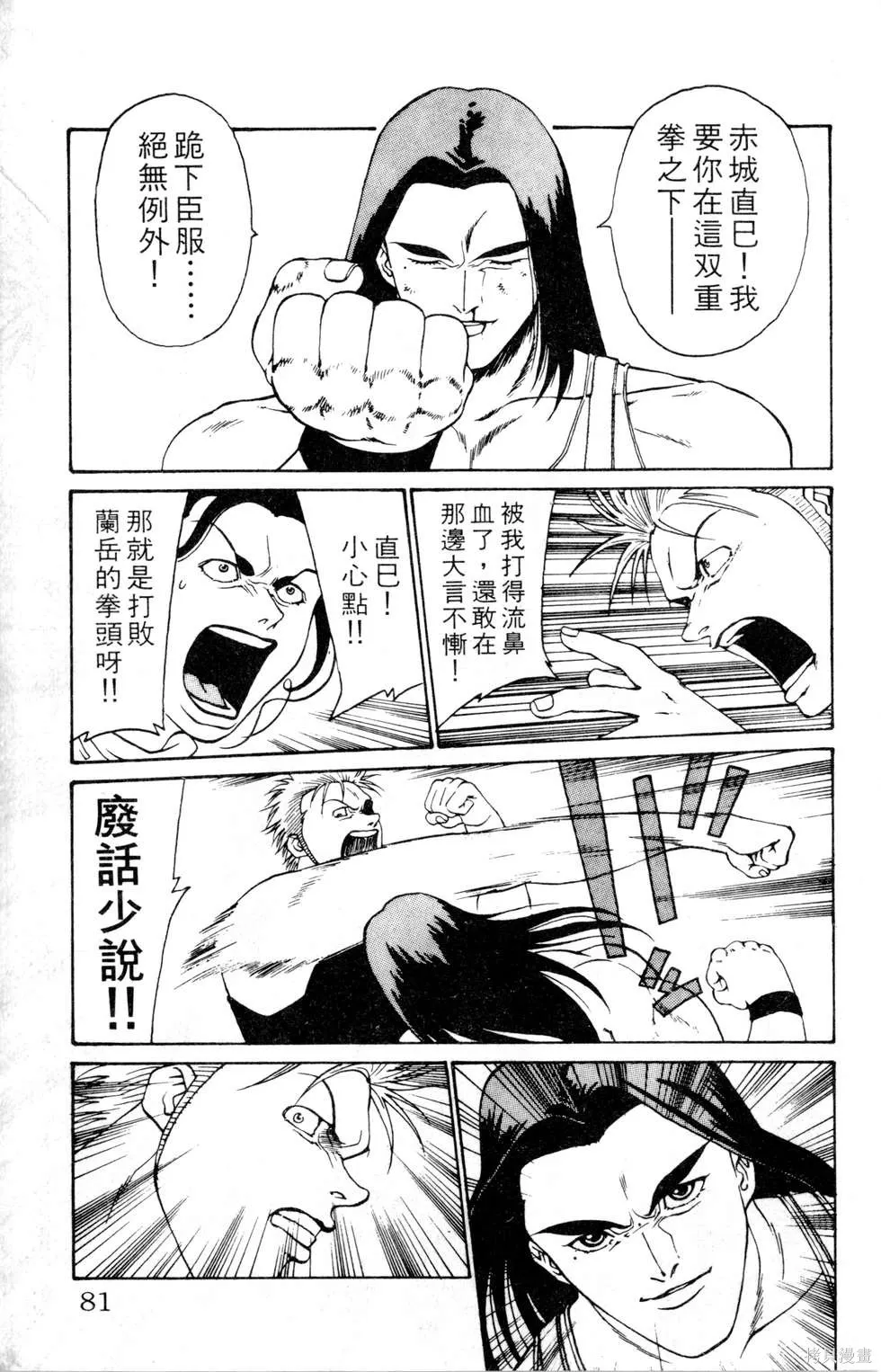 酷俗辣,第12卷,第82张
