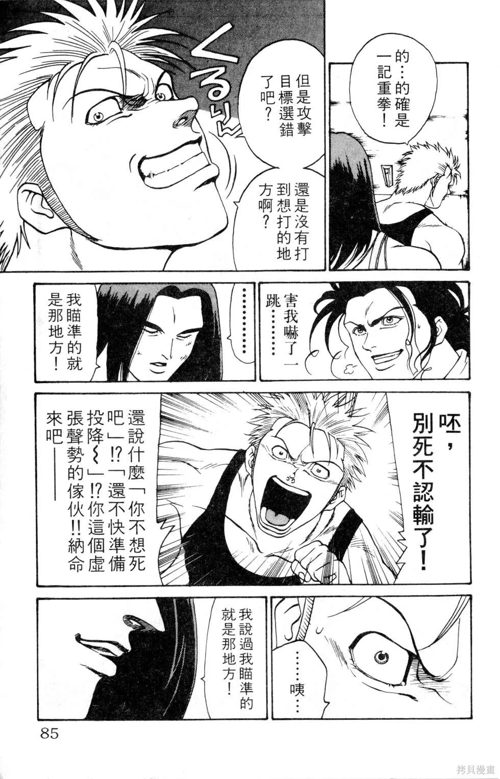 酷俗辣,第12卷,第86张