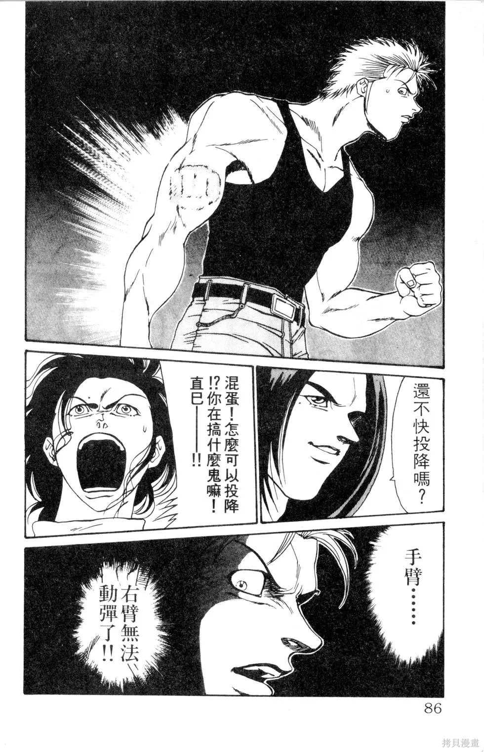 酷俗辣,第12卷,第87张