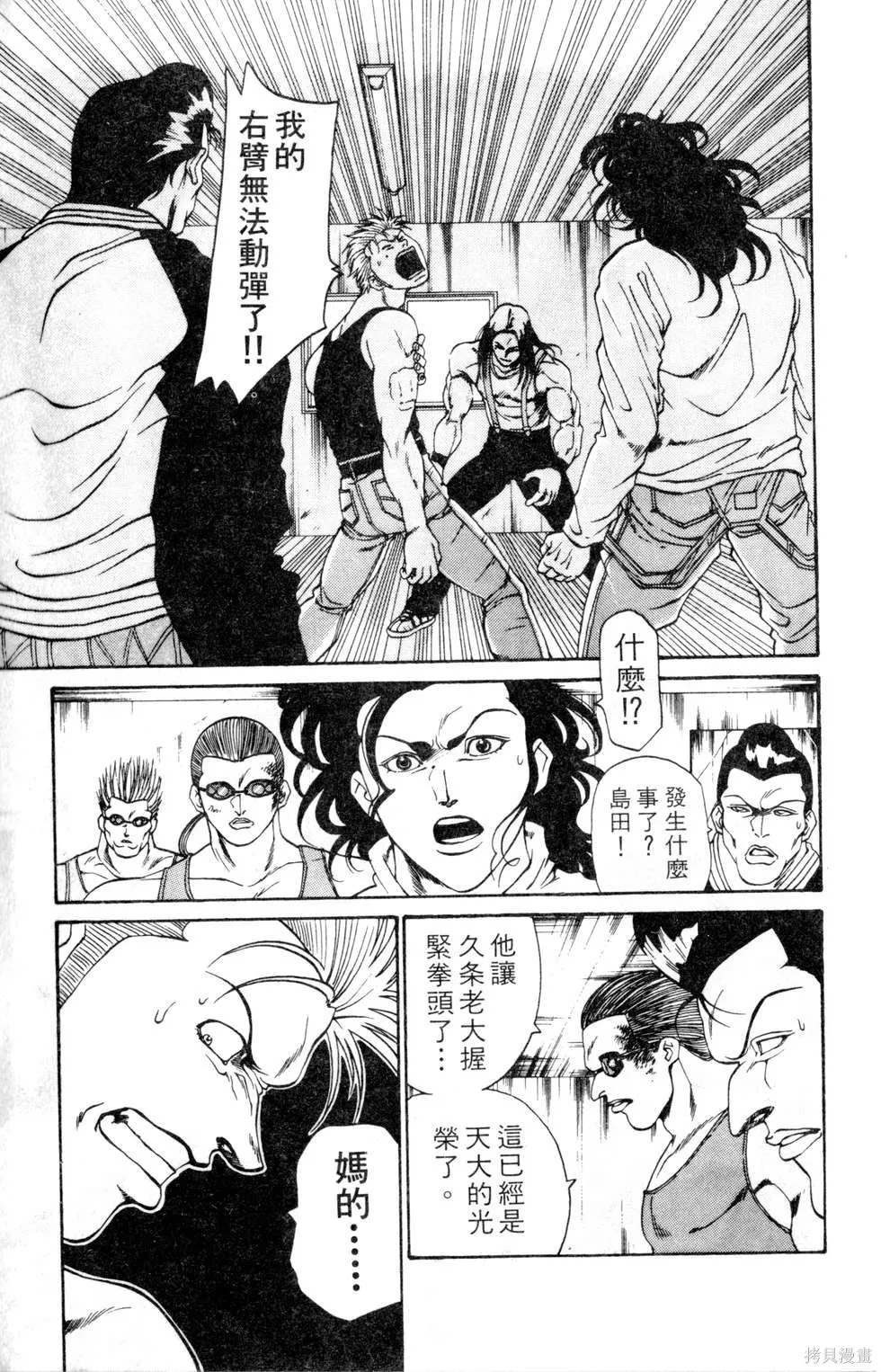 酷俗辣,第12卷,第90张