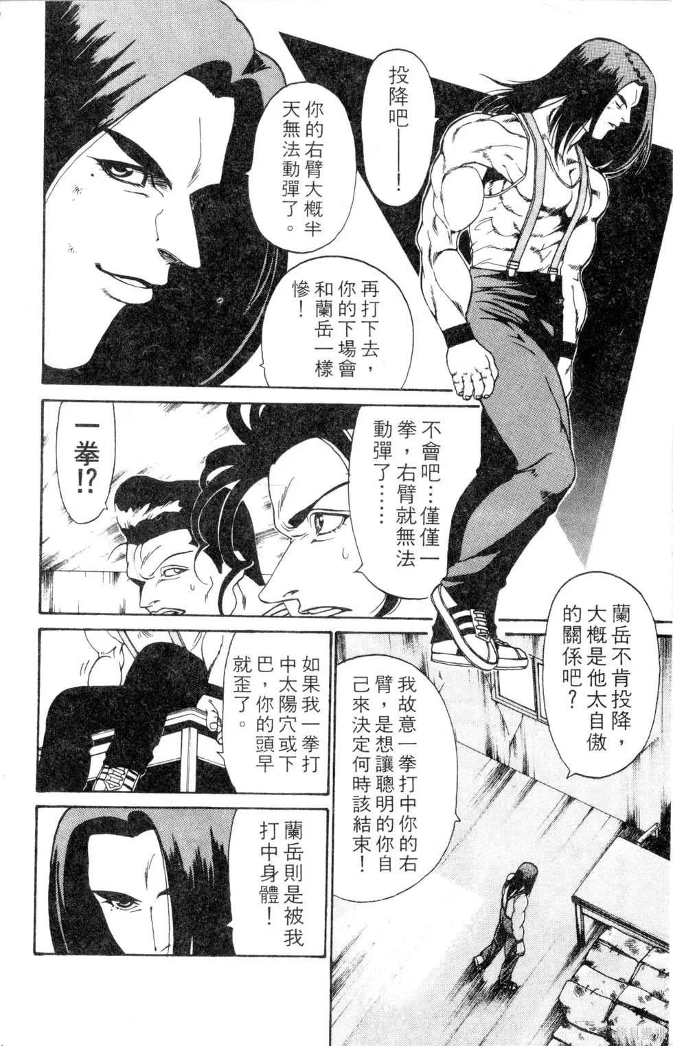 酷俗辣,第12卷,第91张