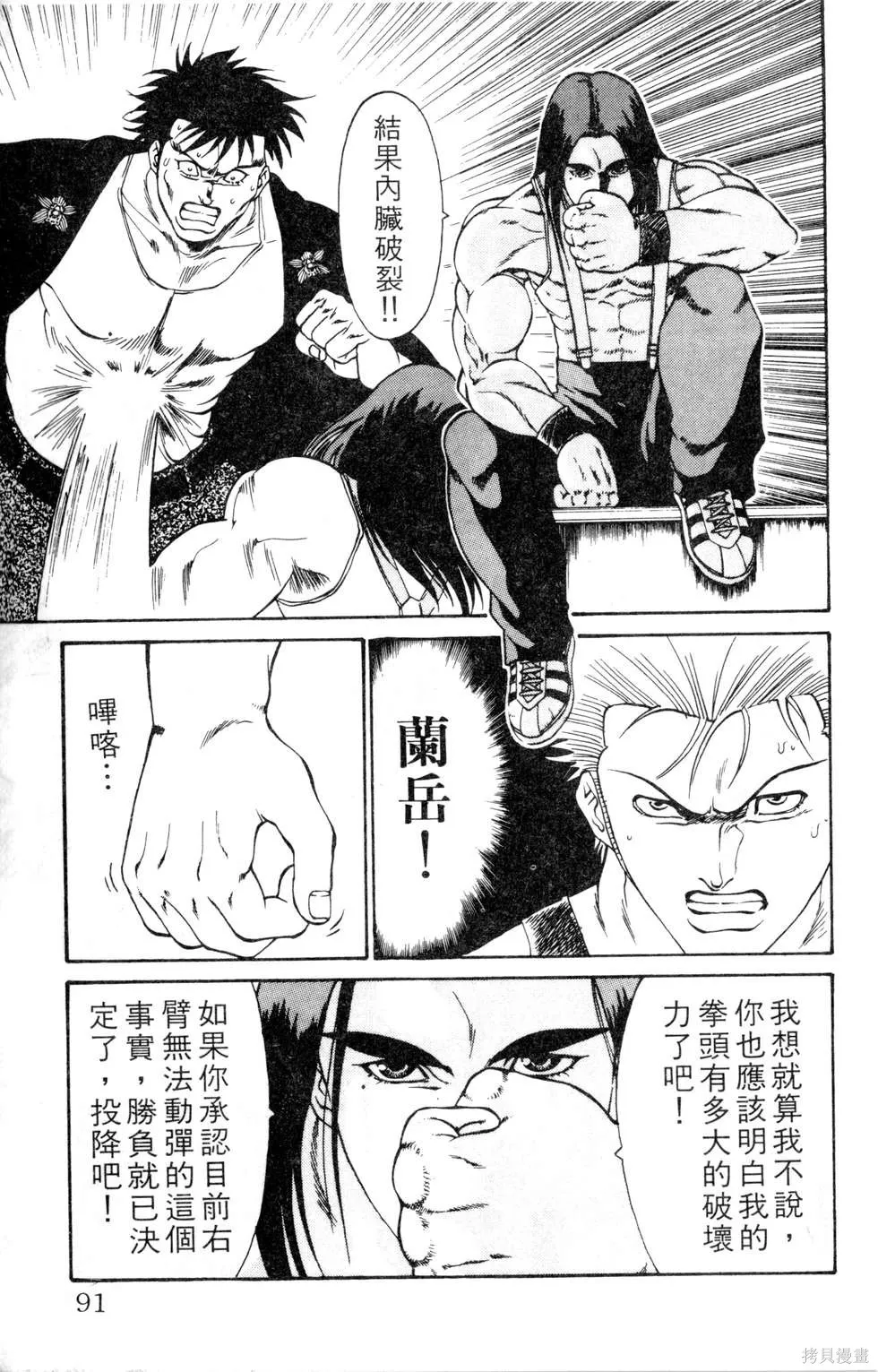 酷俗辣,第12卷,第92张