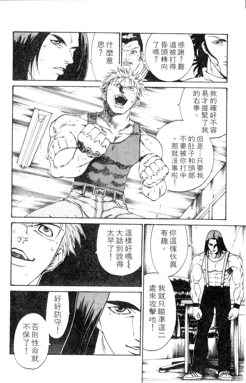 酷俗辣,第12卷,第95张