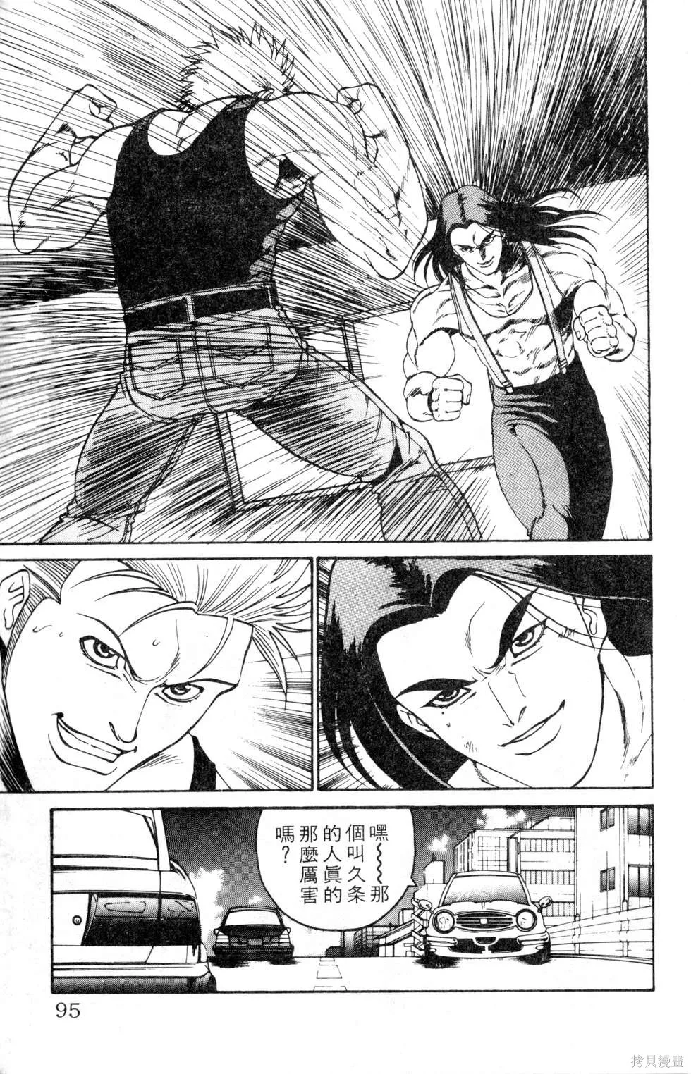 酷俗辣,第12卷,第96张