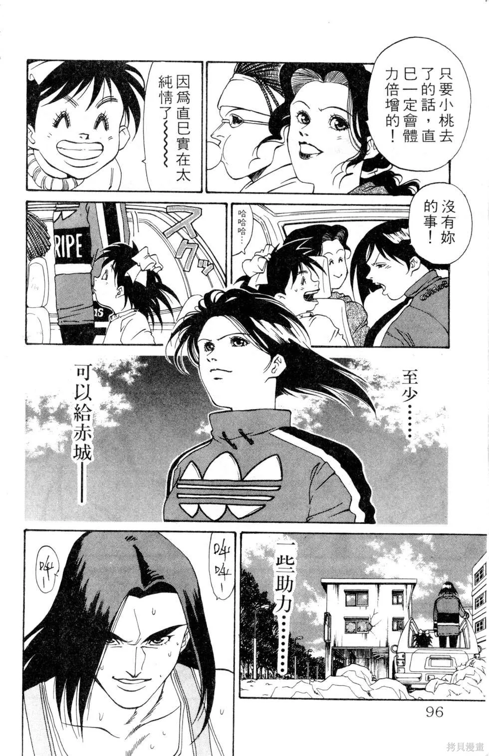 酷俗辣,第12卷,第97张