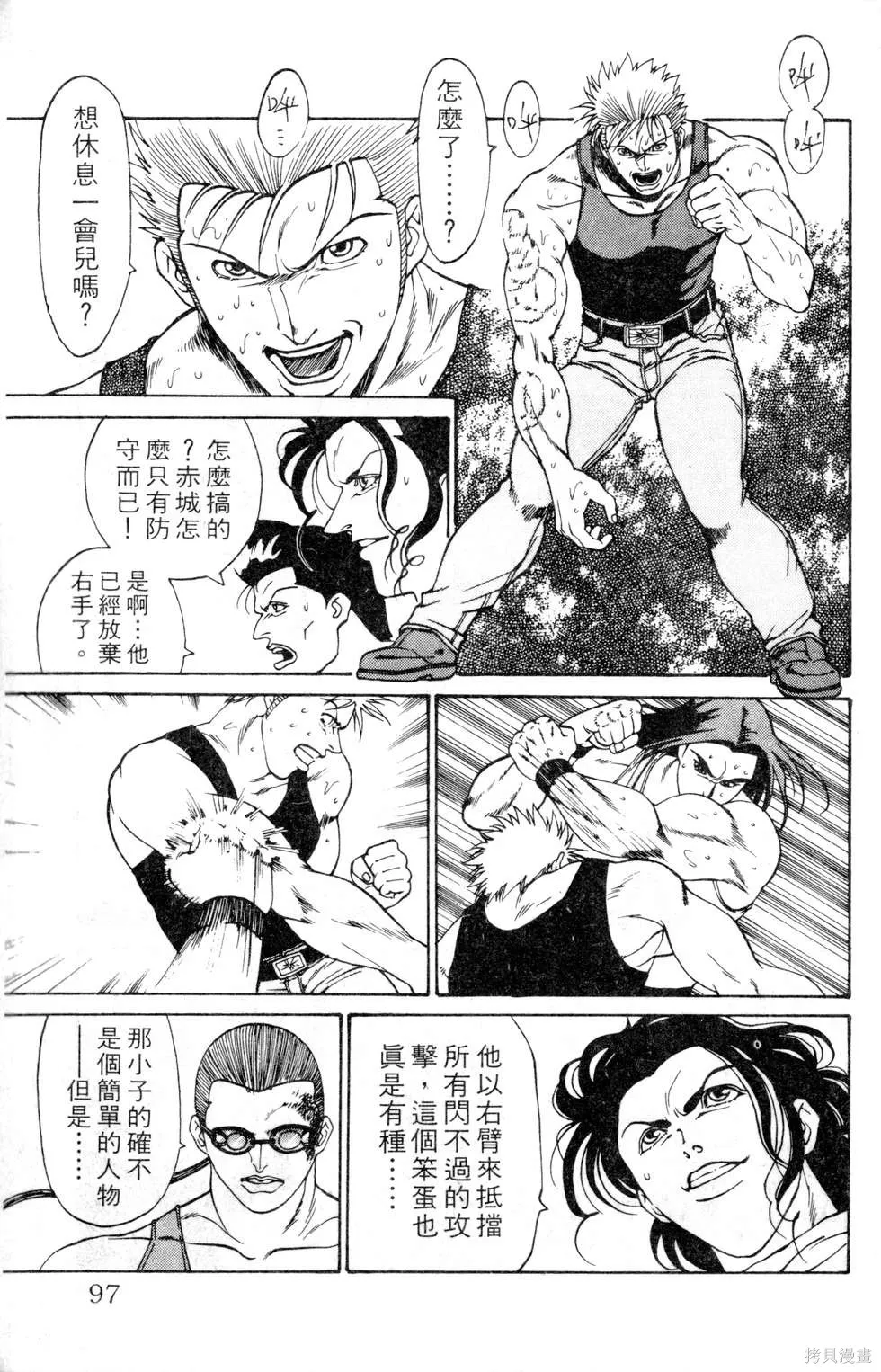 酷俗辣,第12卷,第98张