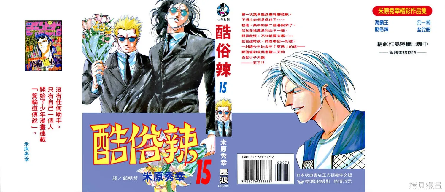 酷俗辣,第15卷,第1张