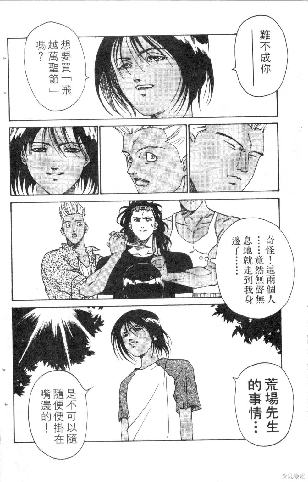 酷俗辣,第15卷,第101张