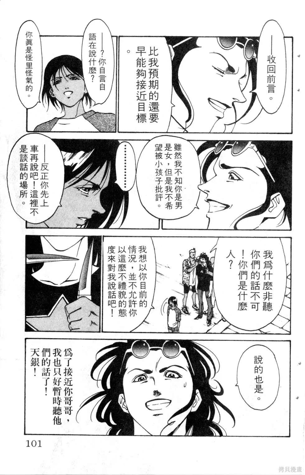 酷俗辣,第15卷,第102张