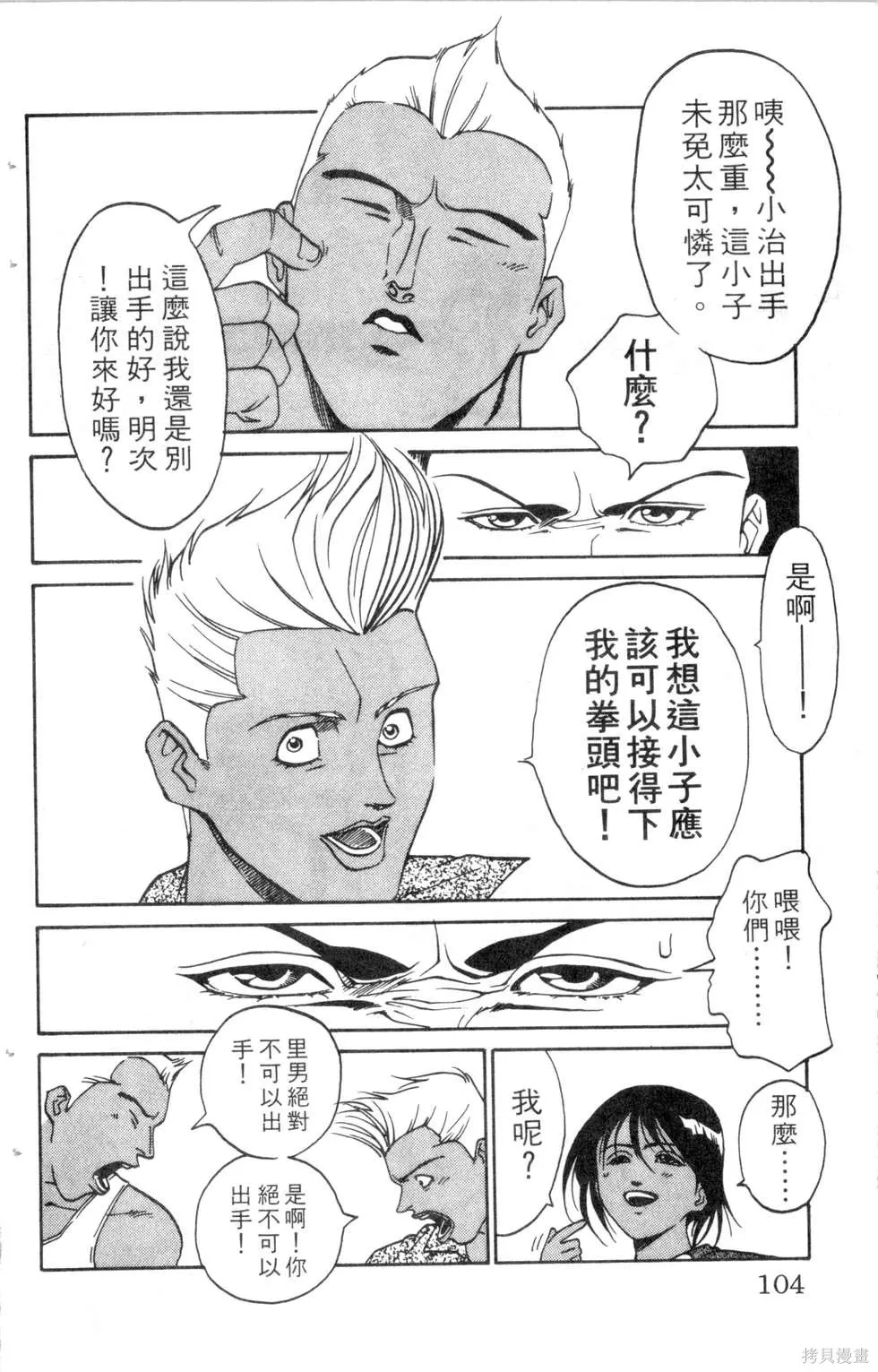酷俗辣,第15卷,第105张