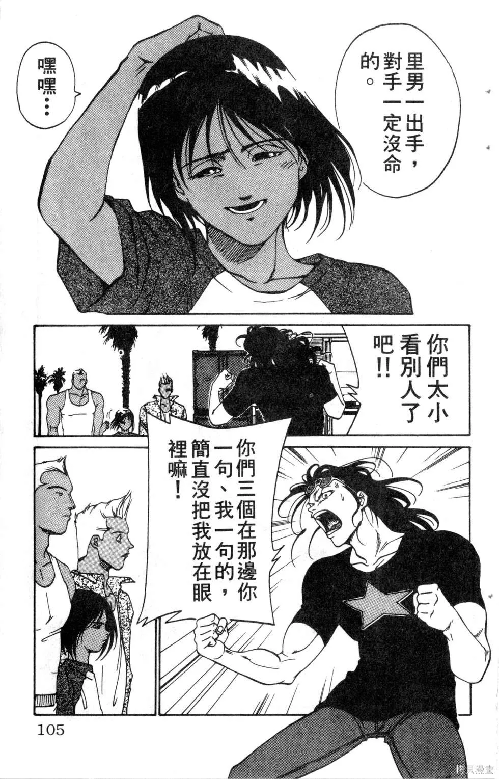 酷俗辣,第15卷,第106张