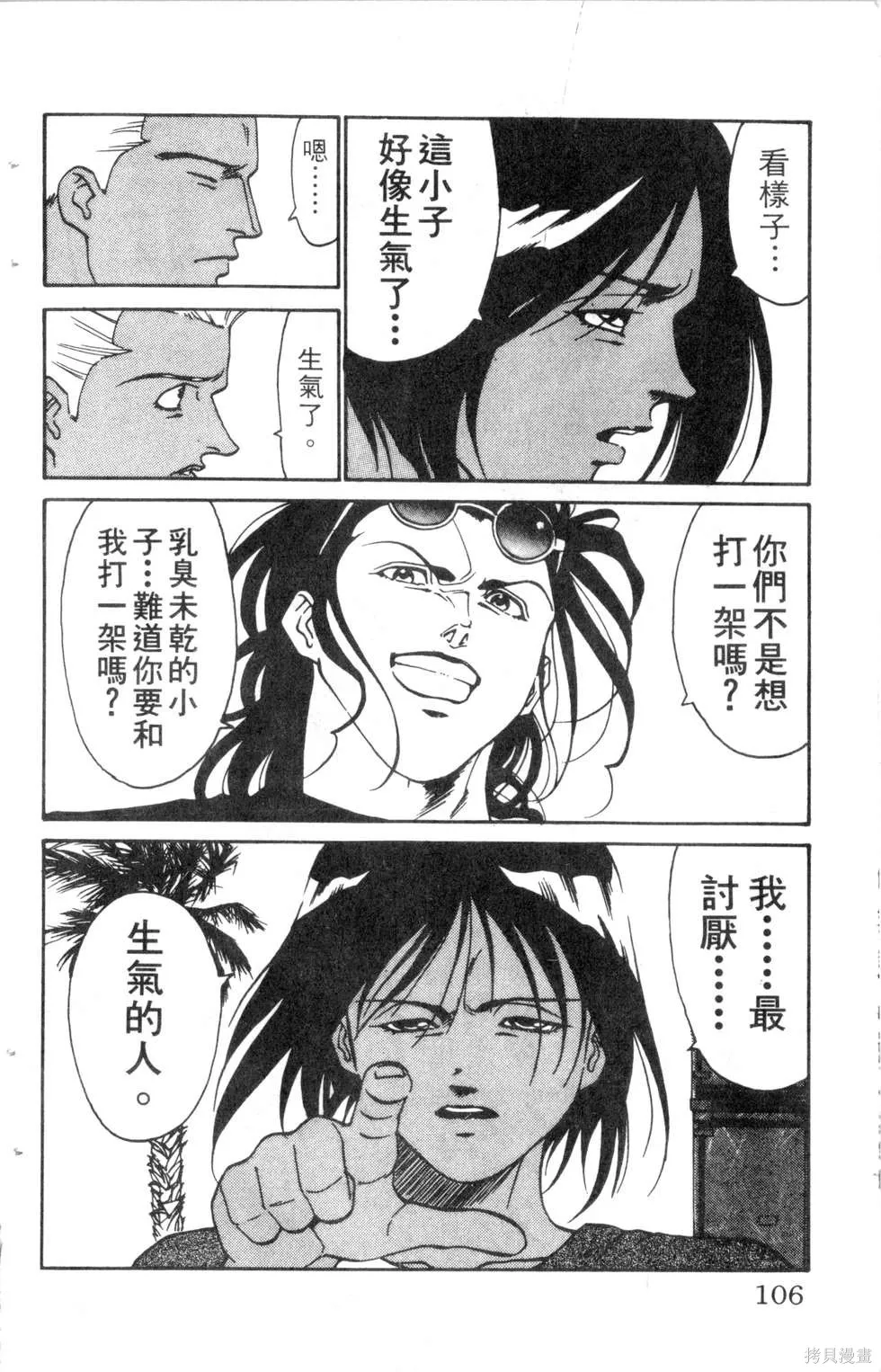 酷俗辣,第15卷,第107张