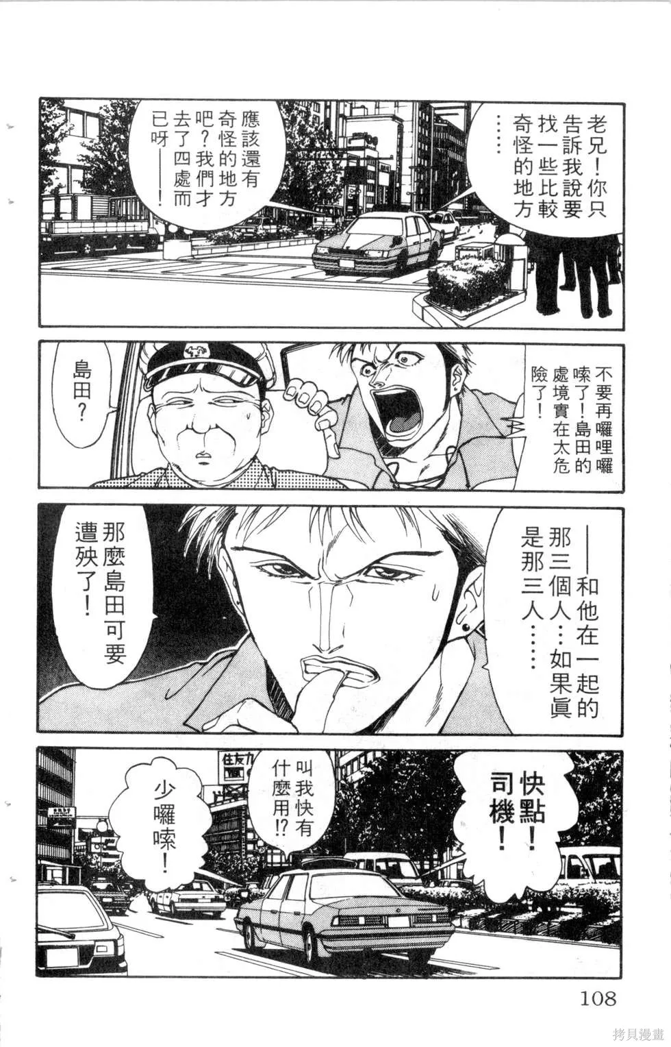 酷俗辣,第15卷,第109张