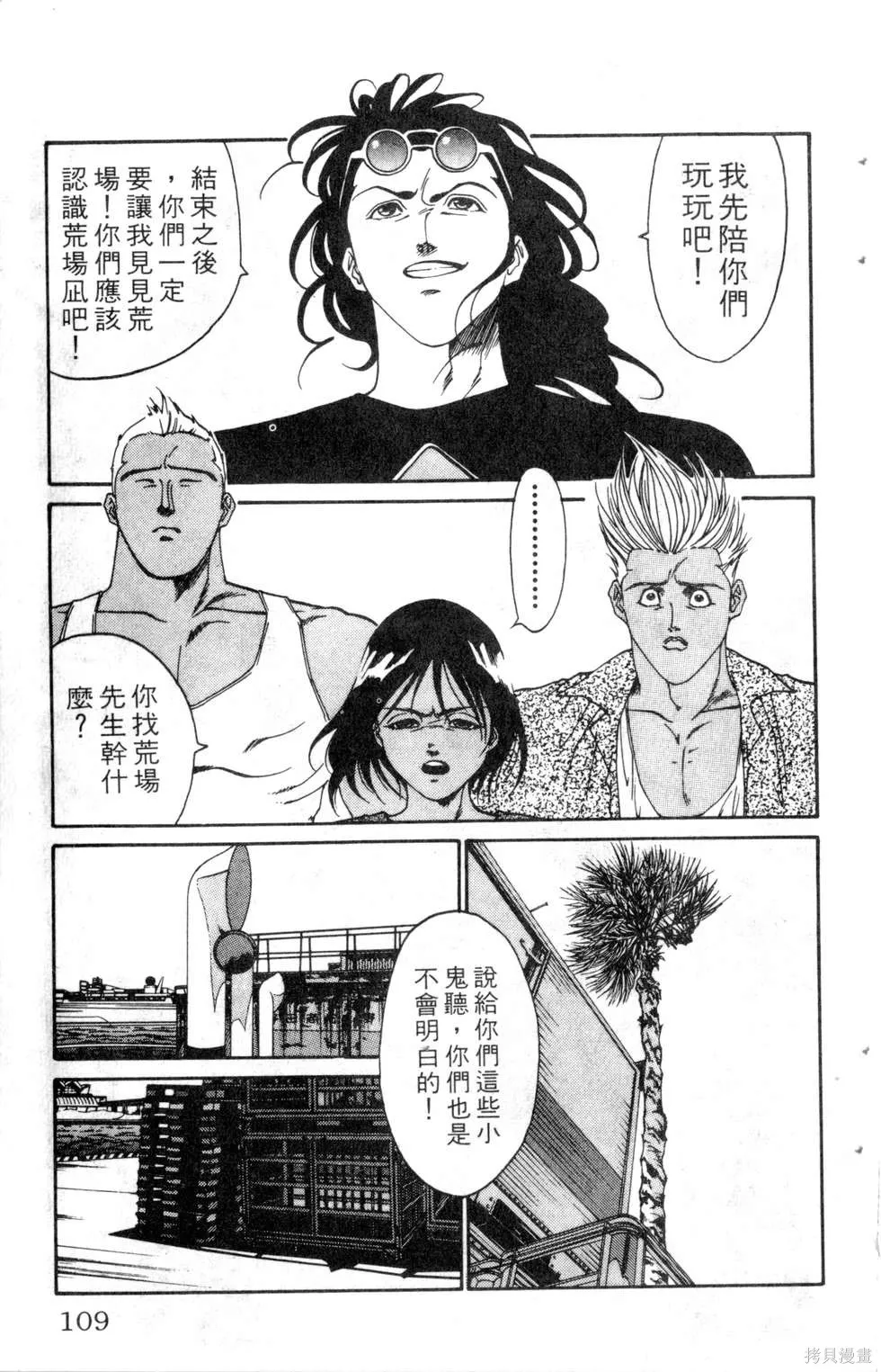 酷俗辣,第15卷,第110张