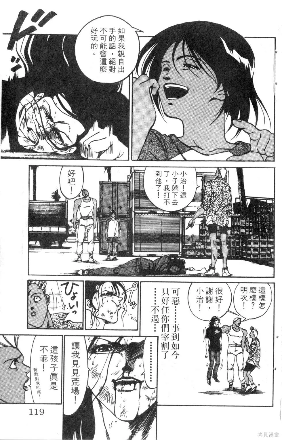 酷俗辣,第15卷,第120张