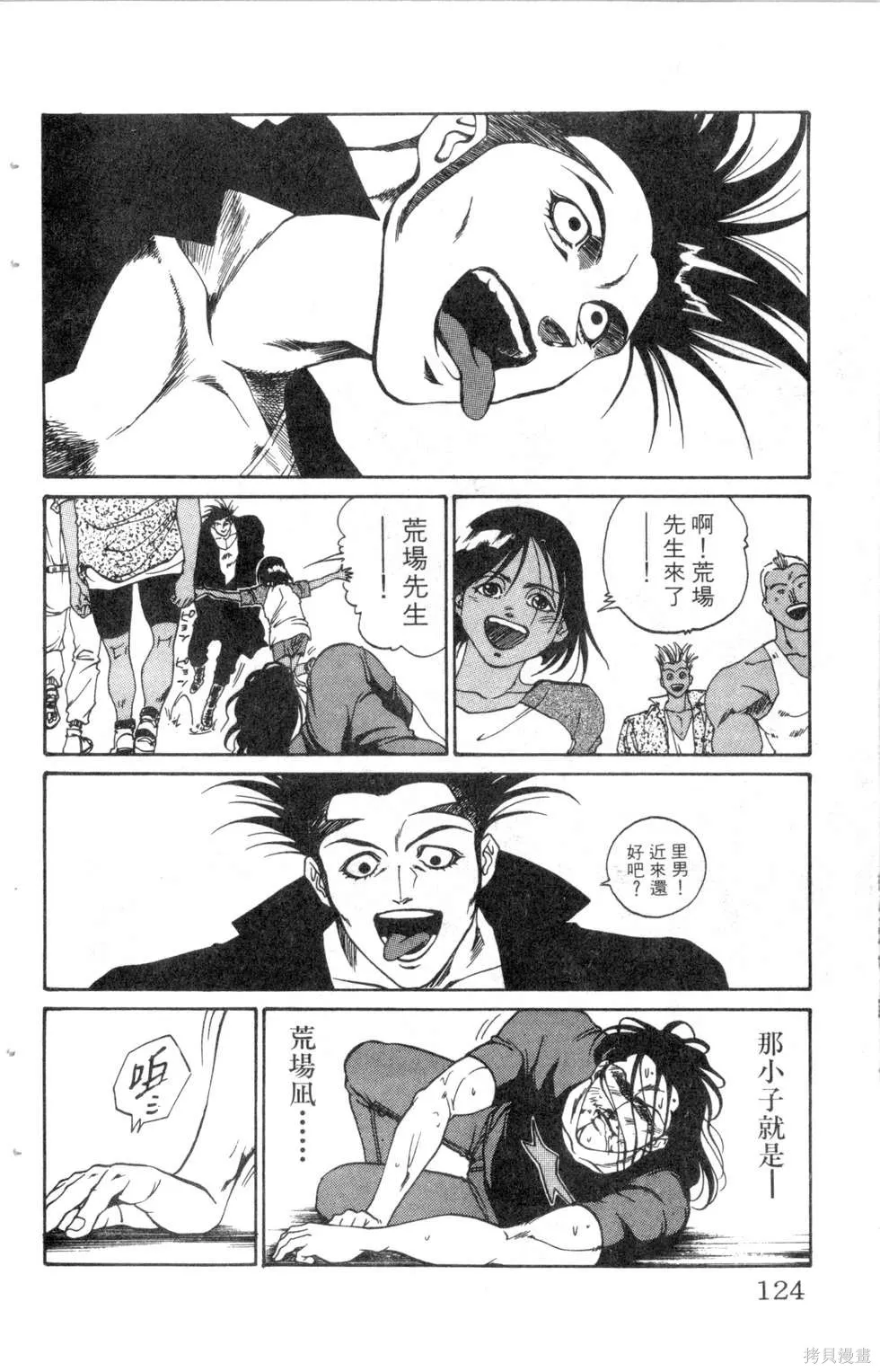 酷俗辣,第15卷,第125张