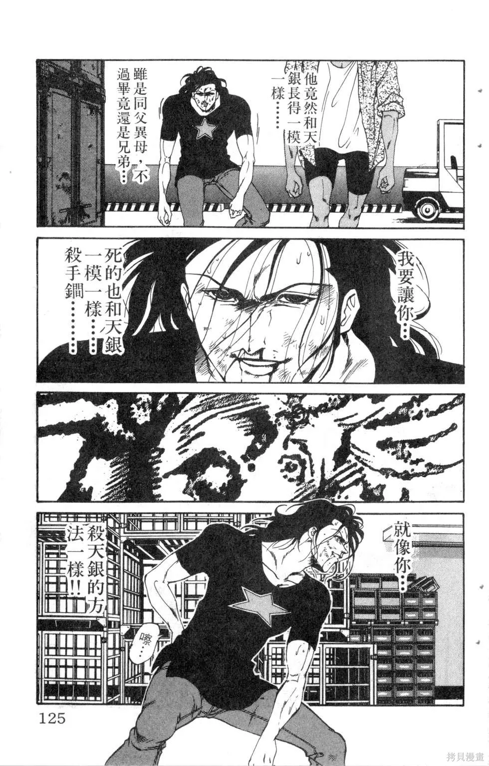 酷俗辣,第15卷,第126张